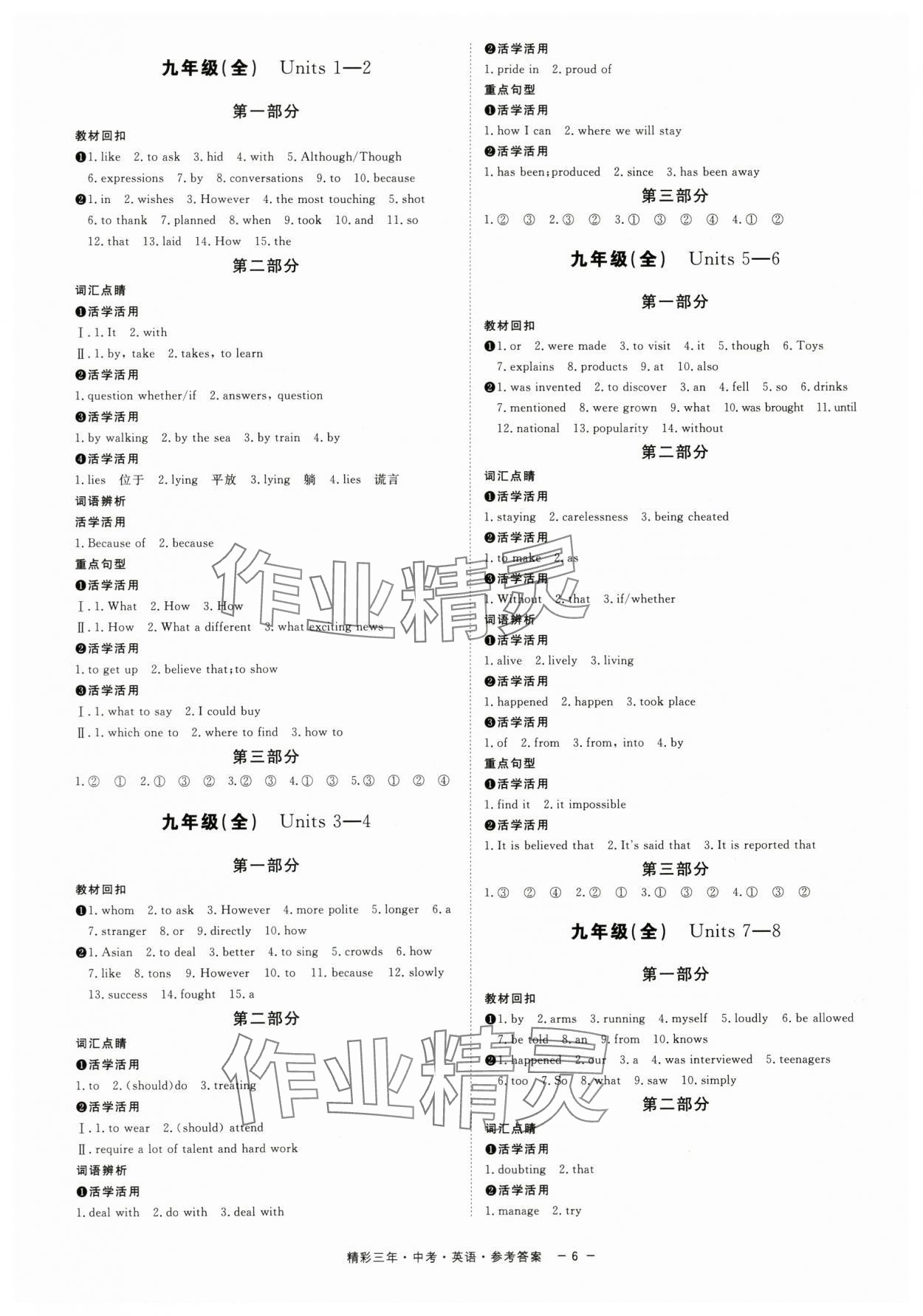 2024年精彩三年中考總復習英語浙江專版 第6頁