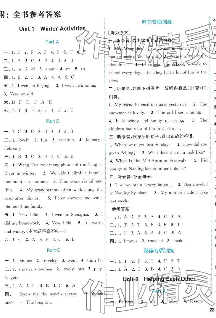 2024年通城學(xué)典課時作業(yè)本六年級英語下冊閩教版 參考答案第1頁