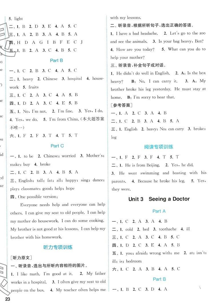 2024年通城學(xué)典課時(shí)作業(yè)本六年級(jí)英語(yǔ)下冊(cè)閩教版 參考答案第2頁(yè)