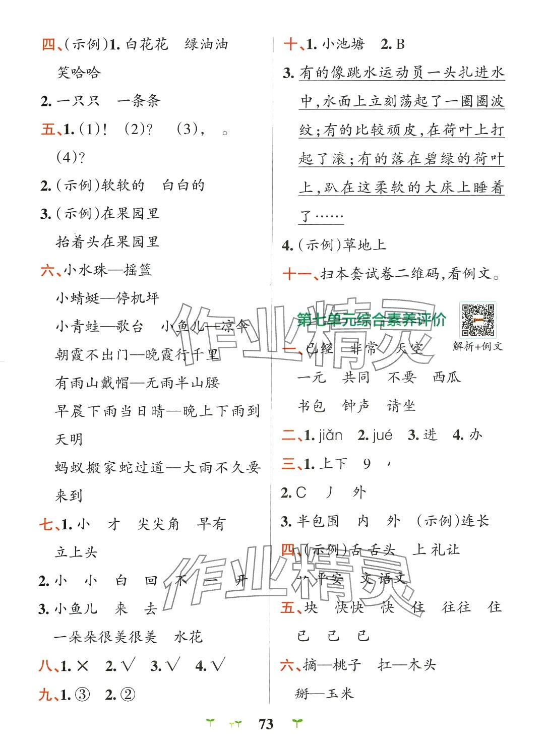 2024年小學(xué)學(xué)霸沖A卷一年級語文下冊人教版 第5頁