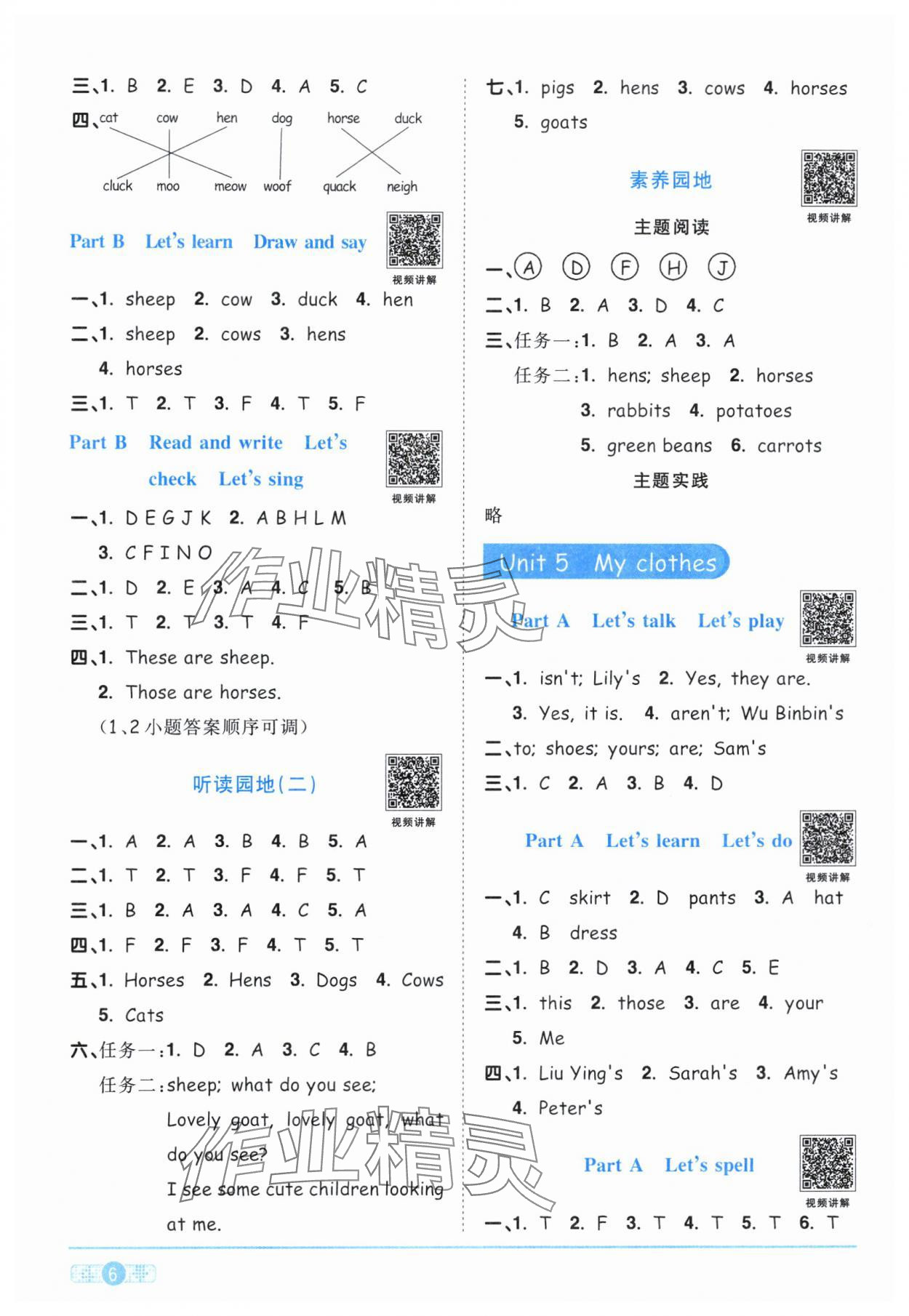 2024年陽(yáng)光同學(xué)課時(shí)達(dá)標(biāo)訓(xùn)練四年級(jí)英語(yǔ)下冊(cè)人教PEP版浙江專(zhuān)版 參考答案第6頁(yè)