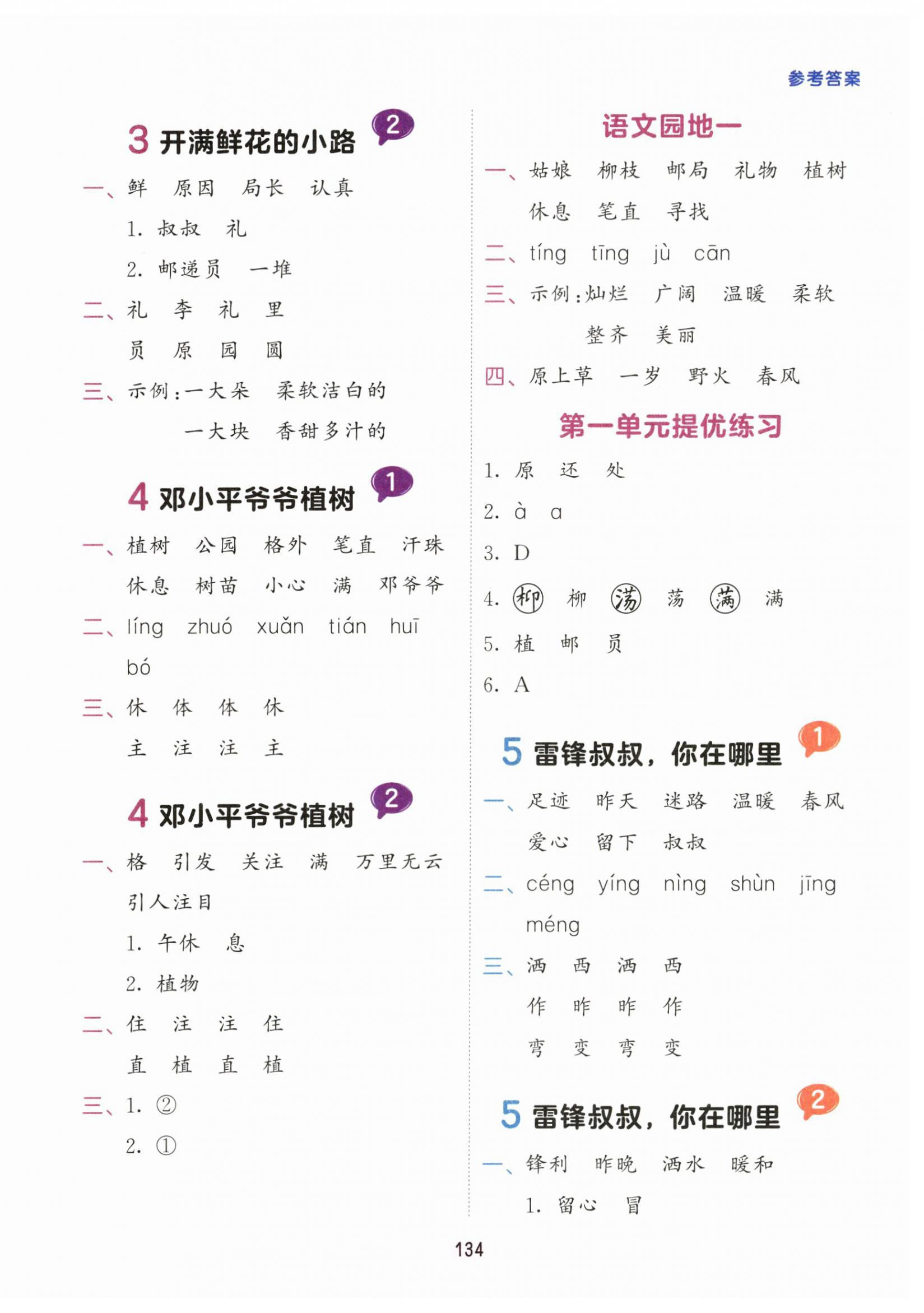 2024年積累與默寫首都師范大學出版社二年級語文下冊人教版 第2頁