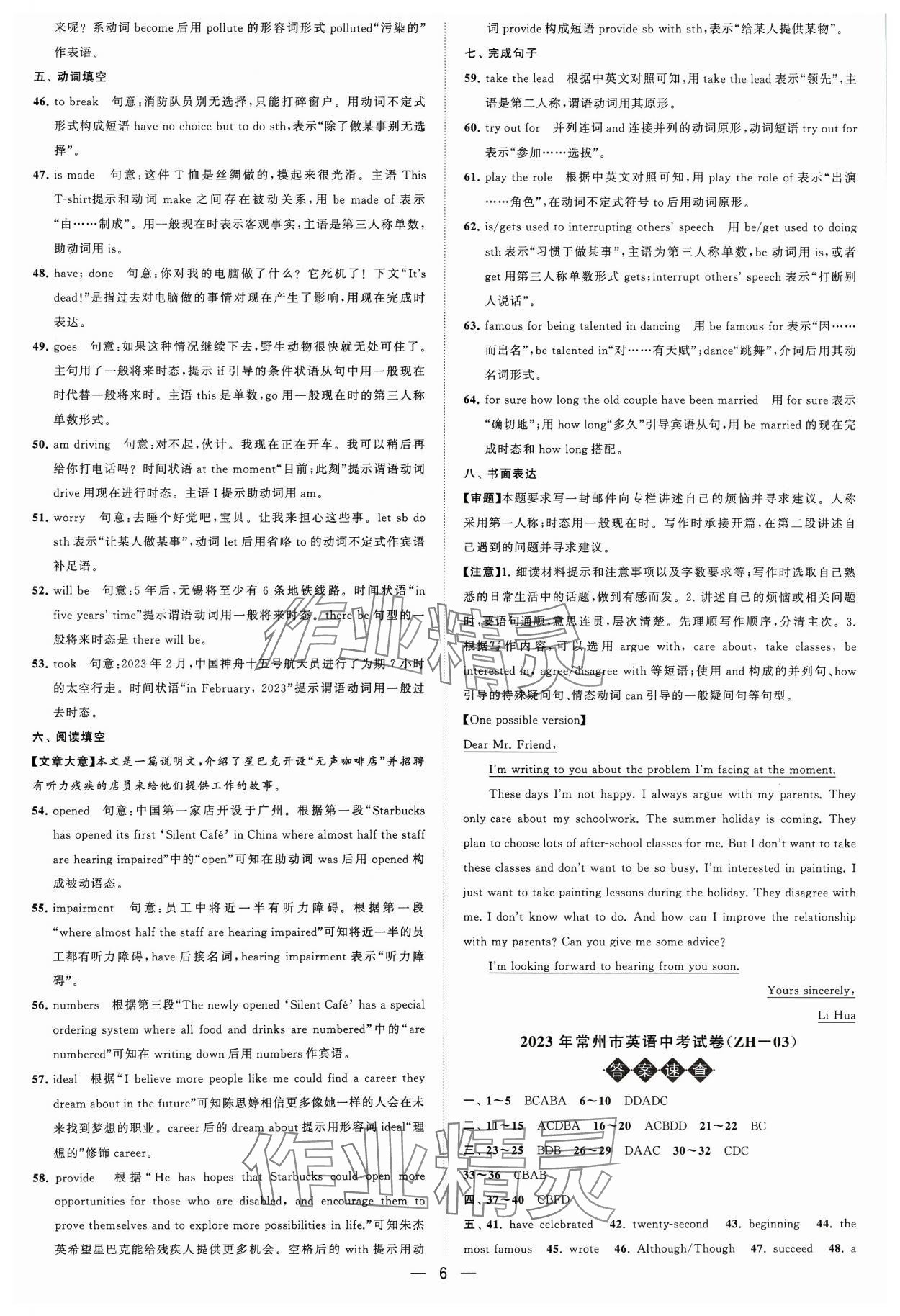 2024年鎖定中考江蘇十三大市中考試卷匯編英語(yǔ) 參考答案第6頁(yè)