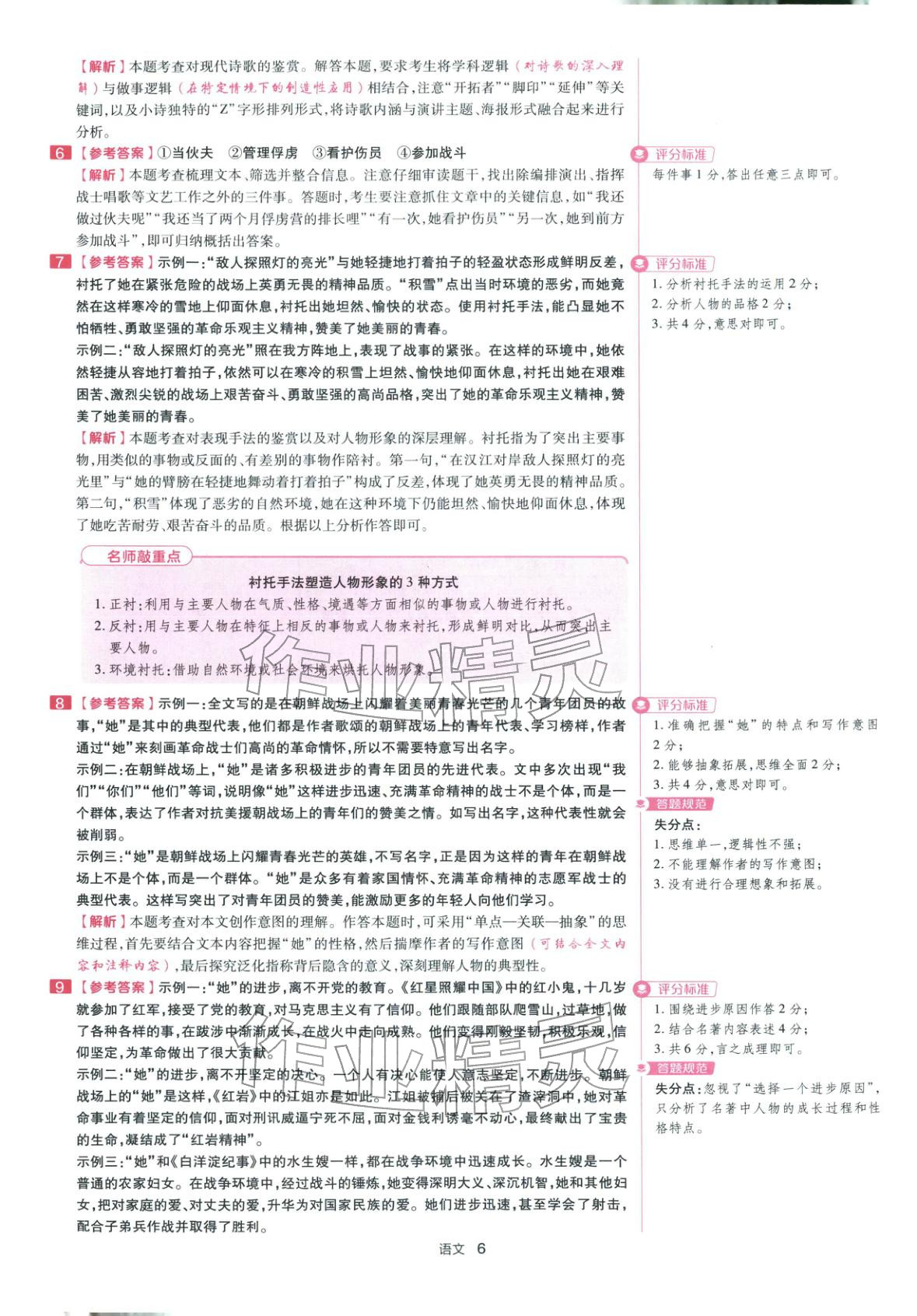 2026年金考卷浙江中考45套汇编语文浙江专版 第6页