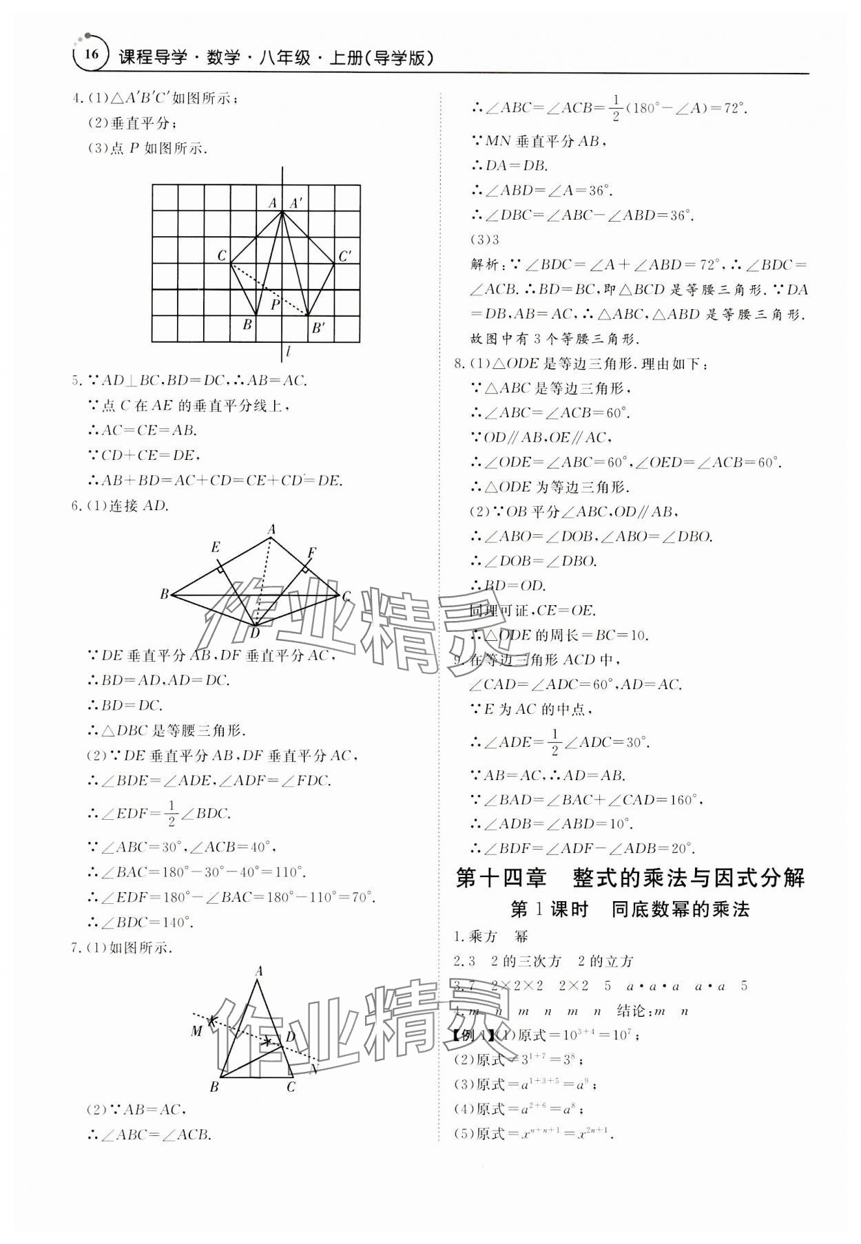 2023年课程导学八年级数学上册人教版 第16页