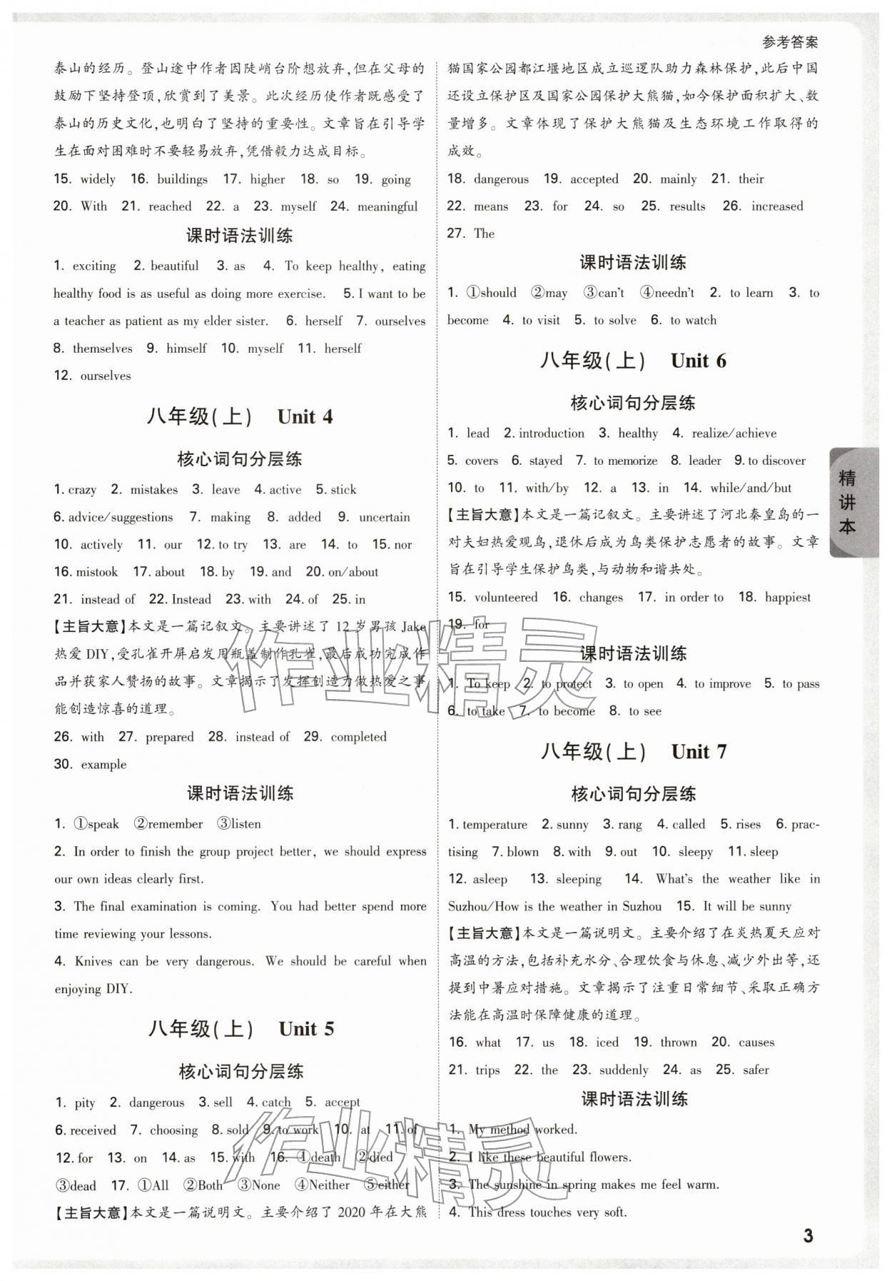 2026年萬(wàn)唯中考試題研究英語(yǔ)蘇州專(zhuān)版&nbsp;參考答案第3頁(yè)