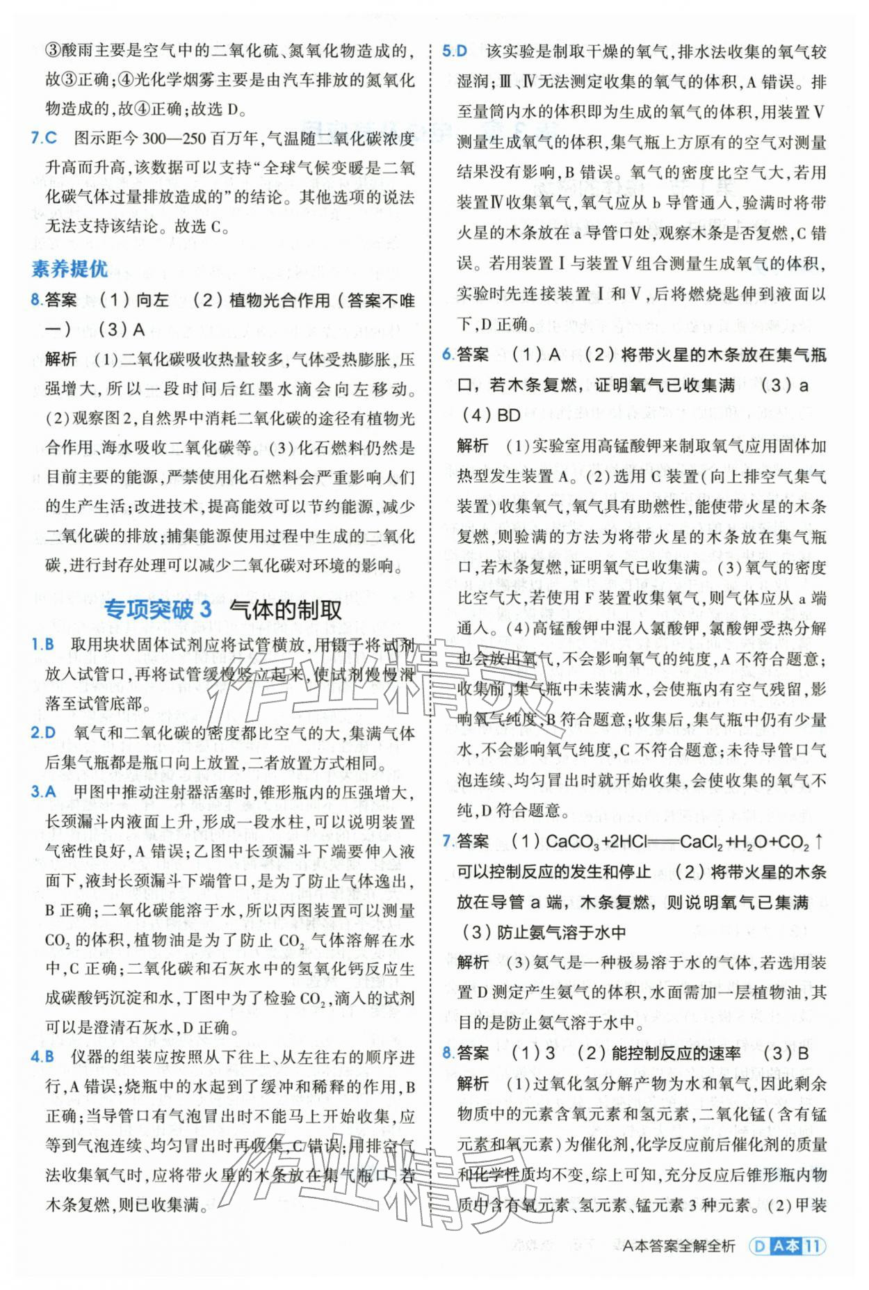 2026年5年中考3年模拟八年级科学下册浙教版&nbsp;第11页