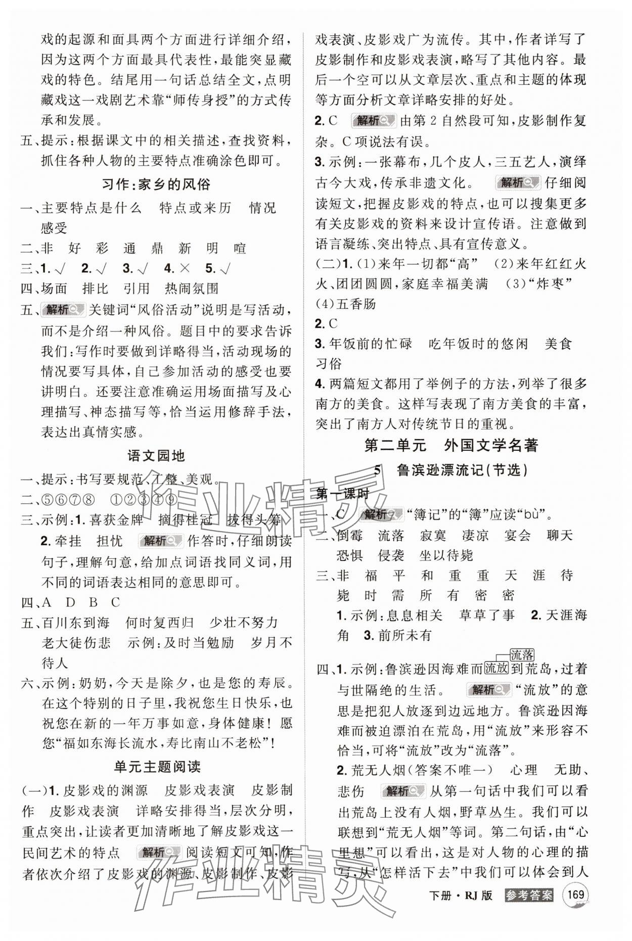 2025年龍門之星六年級語文下冊人教版 參考答案第3頁