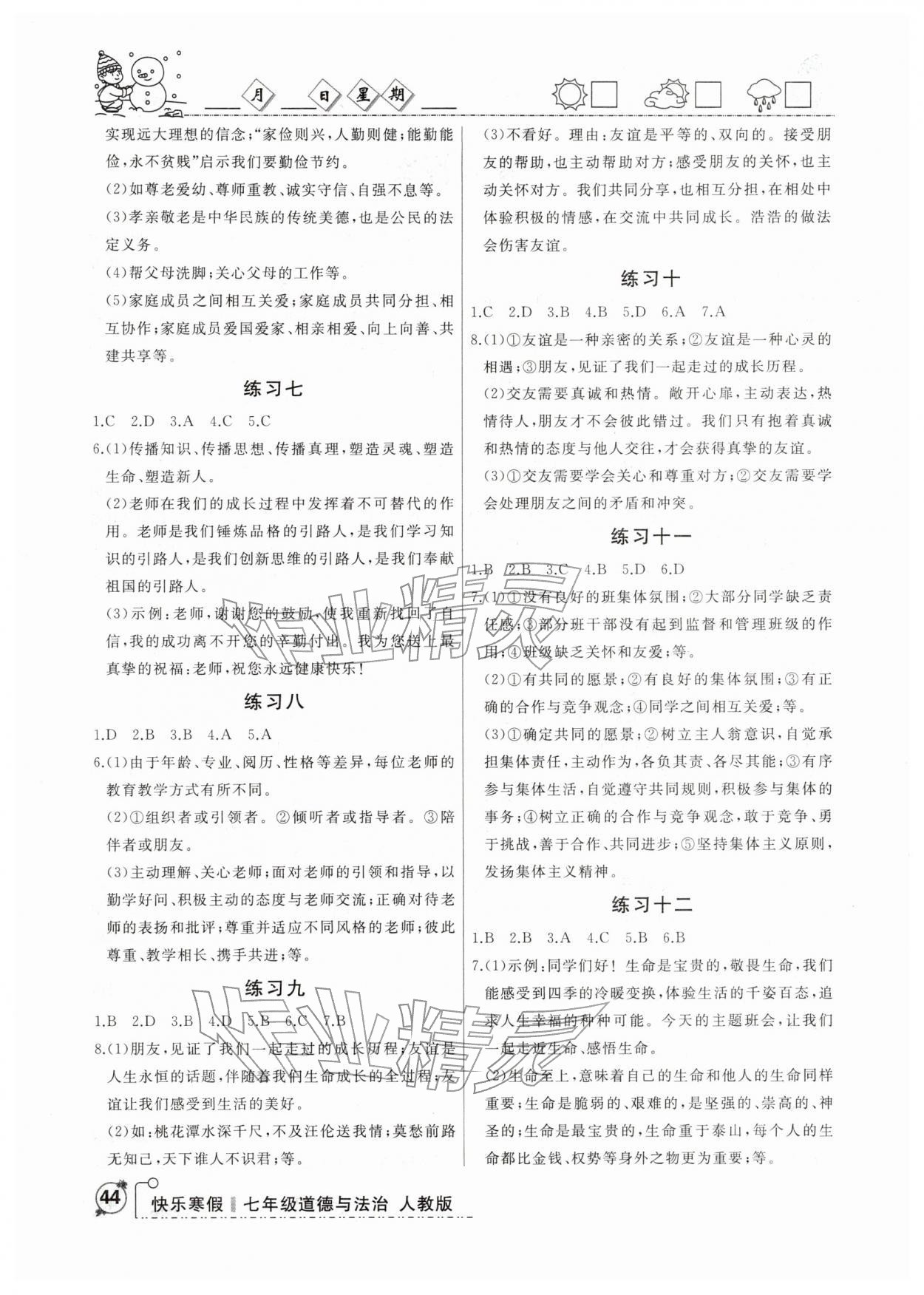 2026年优等生快乐寒假云南人民出版社七年级道德与法治人教版&nbsp;第2页