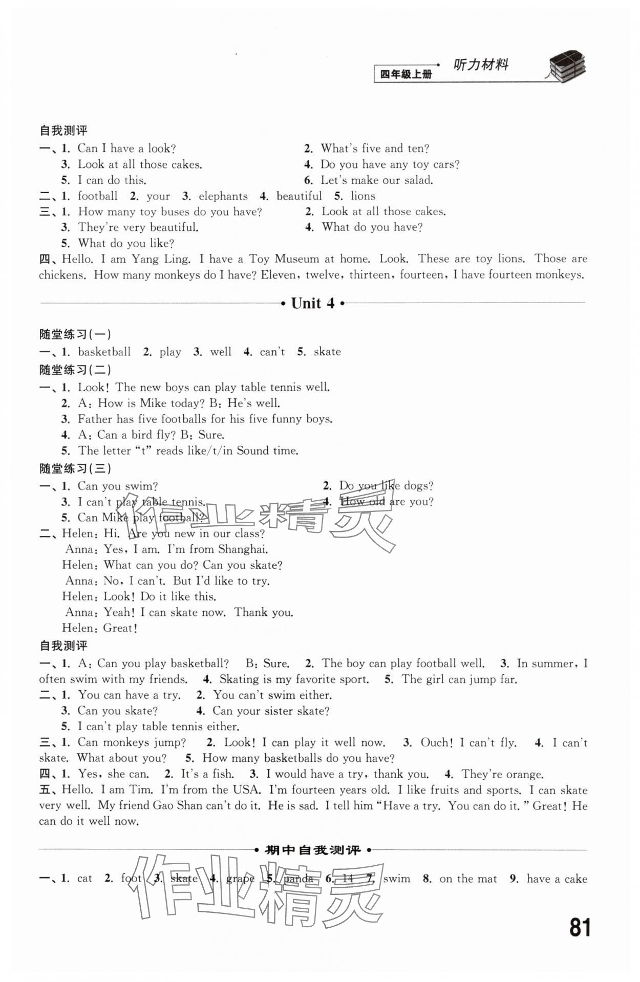 2024年同步練習(xí)江蘇四年級英語上冊譯林版 第3頁