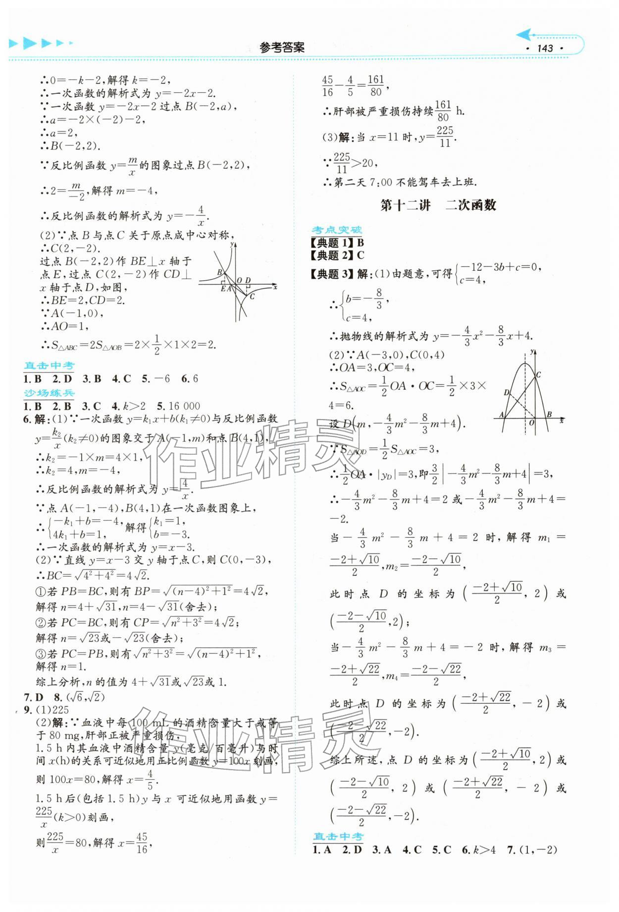 2026年湘教考苑中考總復(fù)習(xí)數(shù)學(xué)婁底專版&nbsp;第7頁
