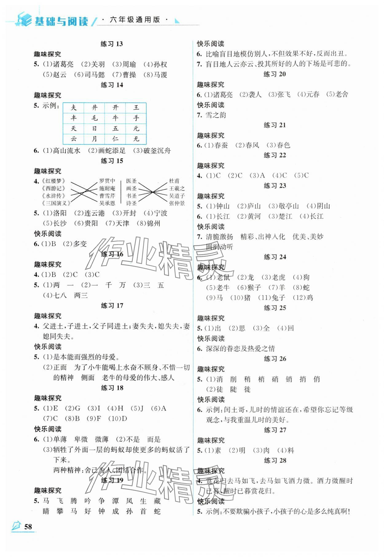2025年名师讲坛智趣冬令营六年级语文通用版 第2页