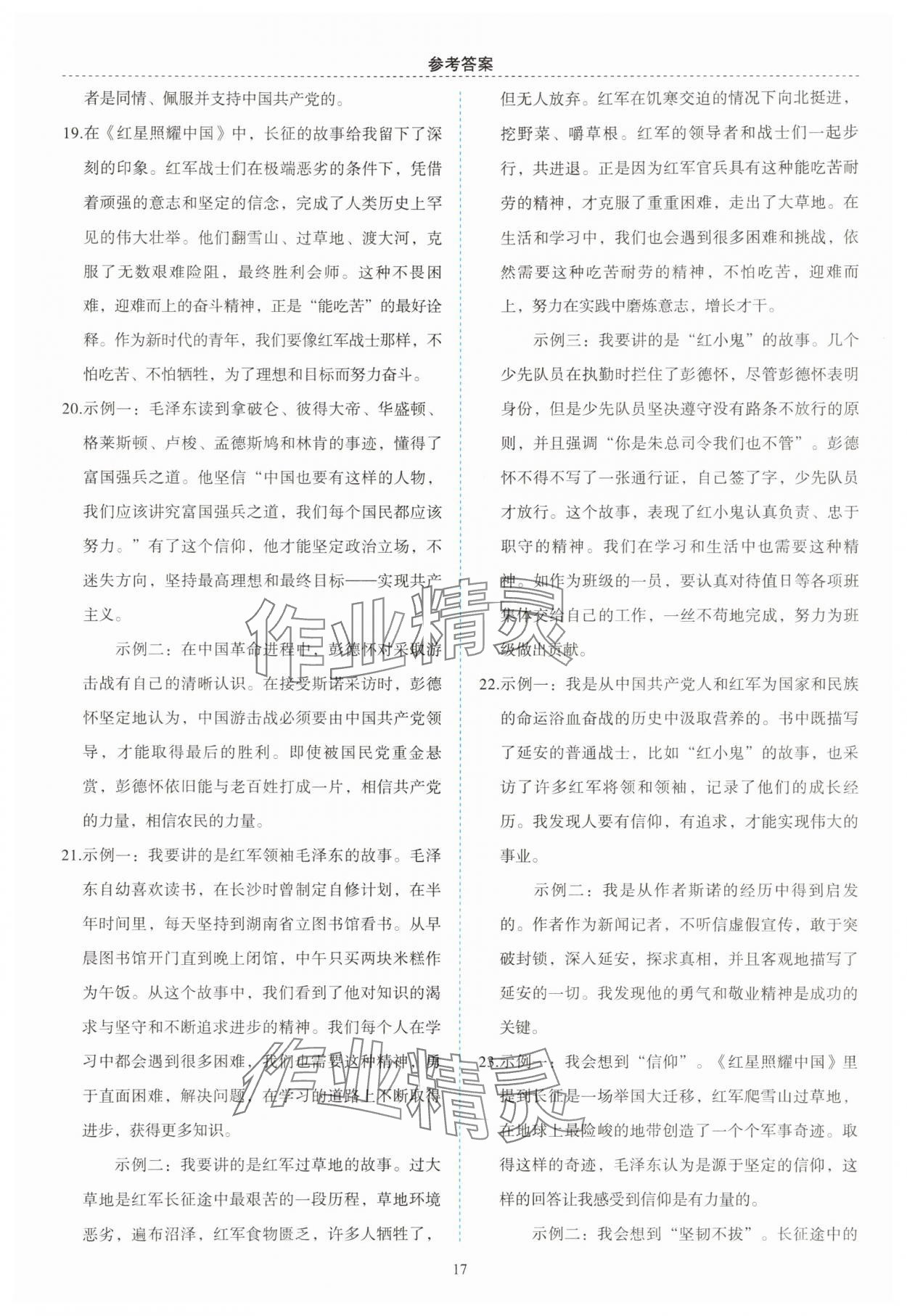 2025年名著帮帮团八年级上册人教版 参考答案第5页