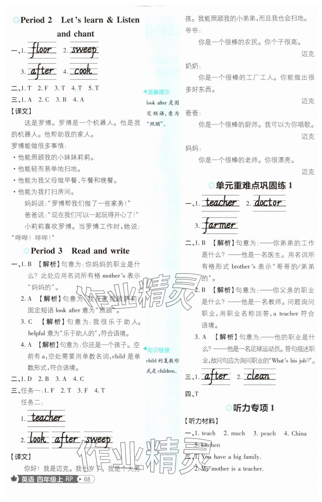 2025年小學(xué)必刷題四年級英語上冊人教版 第2頁
