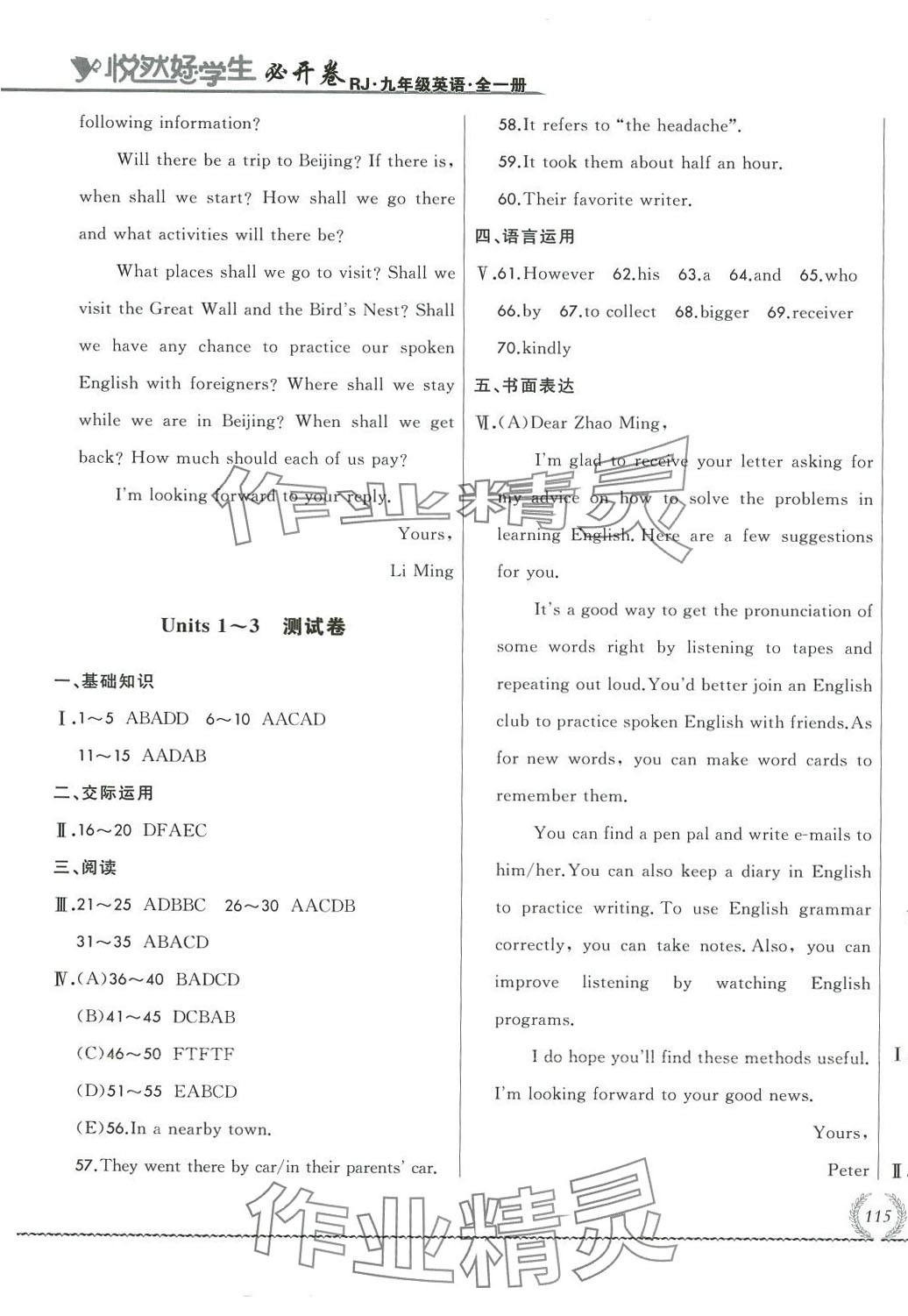 2024年悅?cè)缓脤W(xué)生必開卷九年級英語全一冊人教版 第5頁