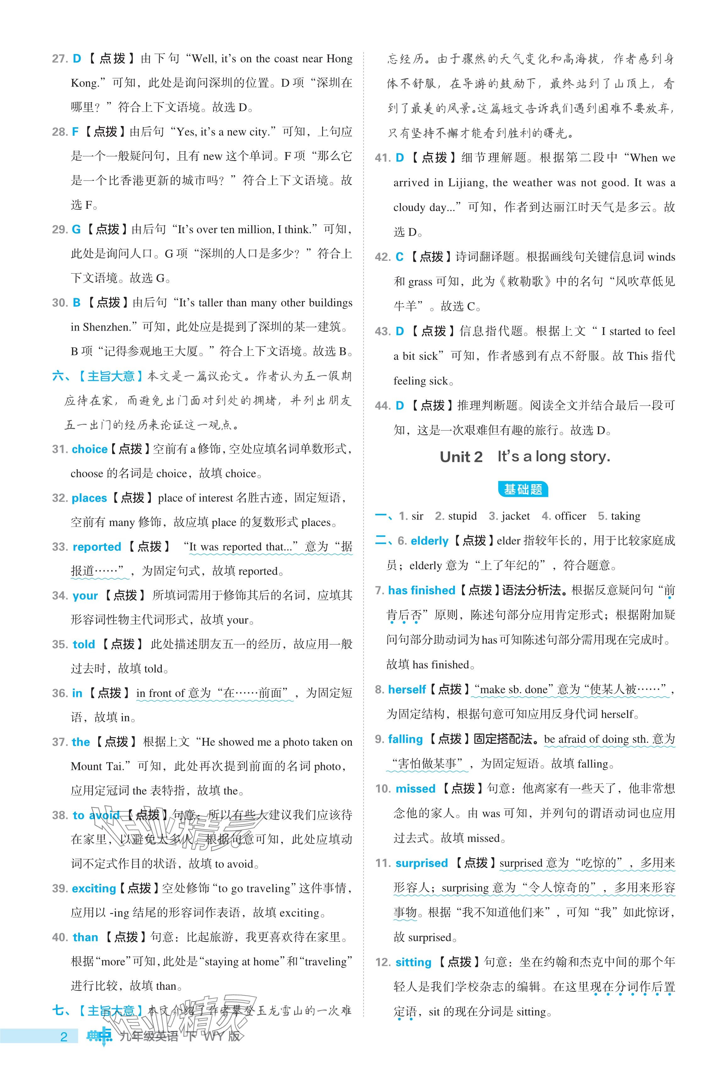 2024年綜合應(yīng)用創(chuàng)新題典中點九年級英語下冊外研版 參考答案第2頁