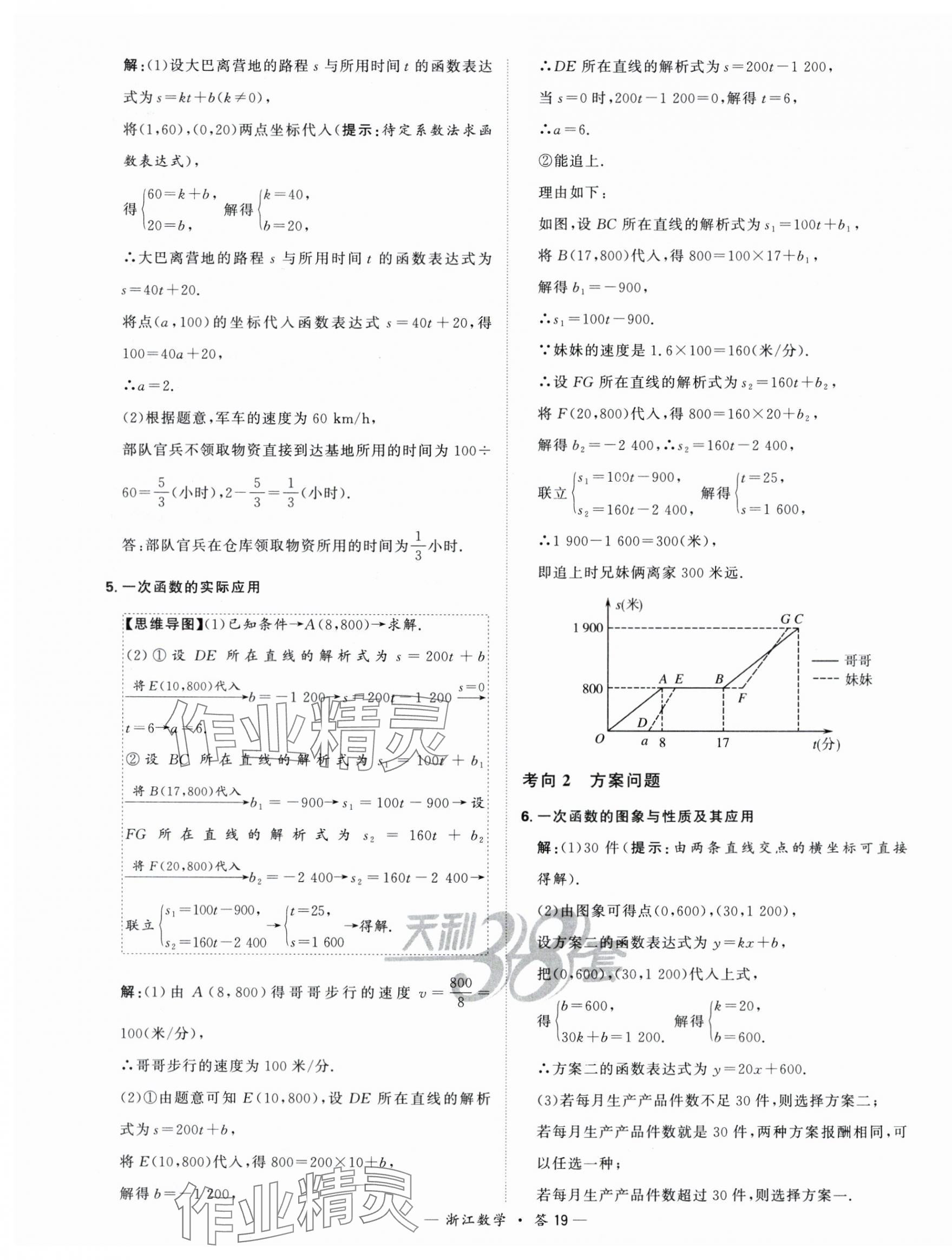 2024年天利38套中考試題分類中考數學浙江專版 第19頁
