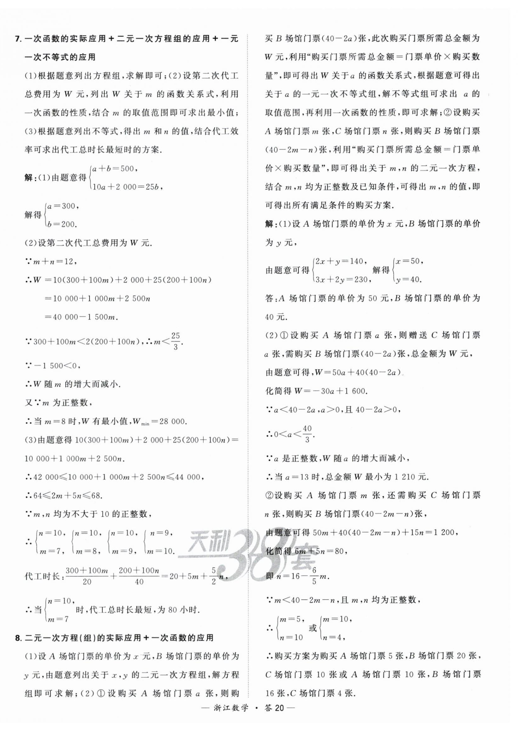 2024年天利38套中考試題分類中考數學浙江專版 第20頁
