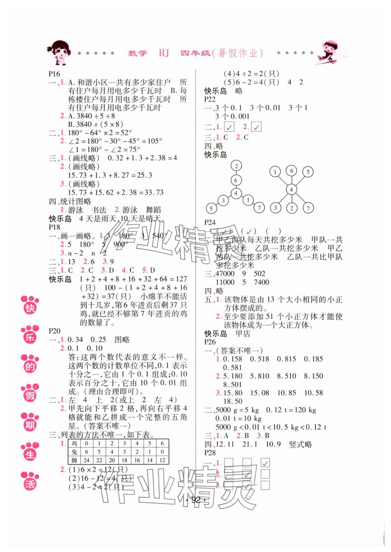 2025年快乐的假期生活暑假作业哈尔滨出版社四年级数学人教版 第2页