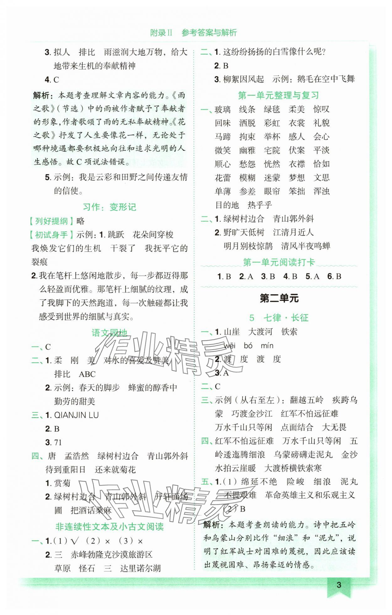 2025年黃岡小狀元作業(yè)本六年級語文上冊人教版廣東專版 第3頁