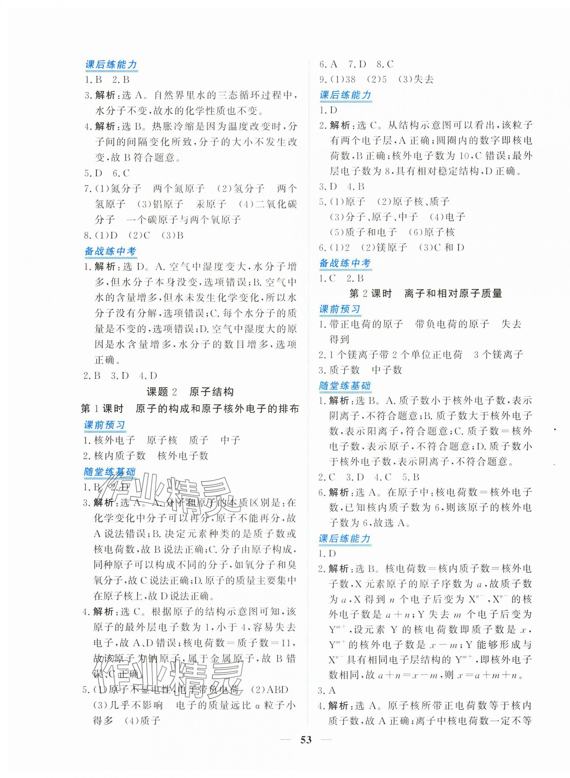 2025年新坐标同步练习九年级化学上册人教版青海专用 第9页