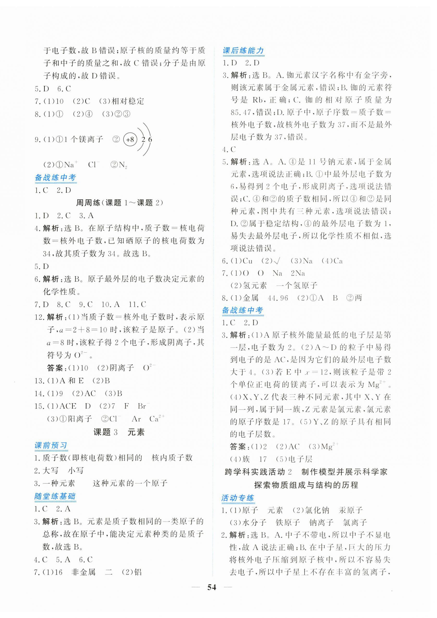 2025年新坐标同步练习九年级化学上册人教版青海专用 第10页