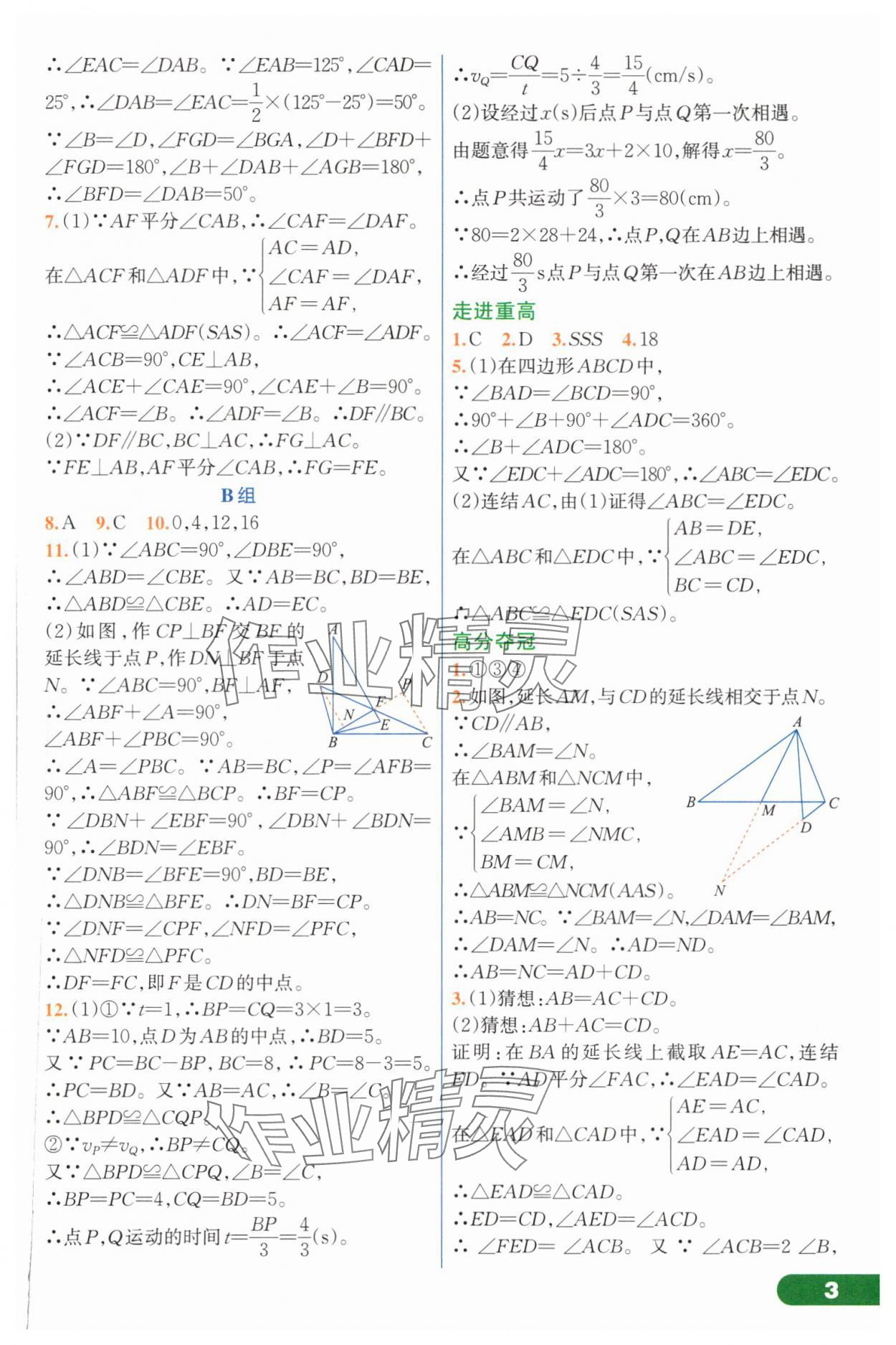 2025年走進重高培優(yōu)講義八年級數(shù)學上冊浙教版 第3頁