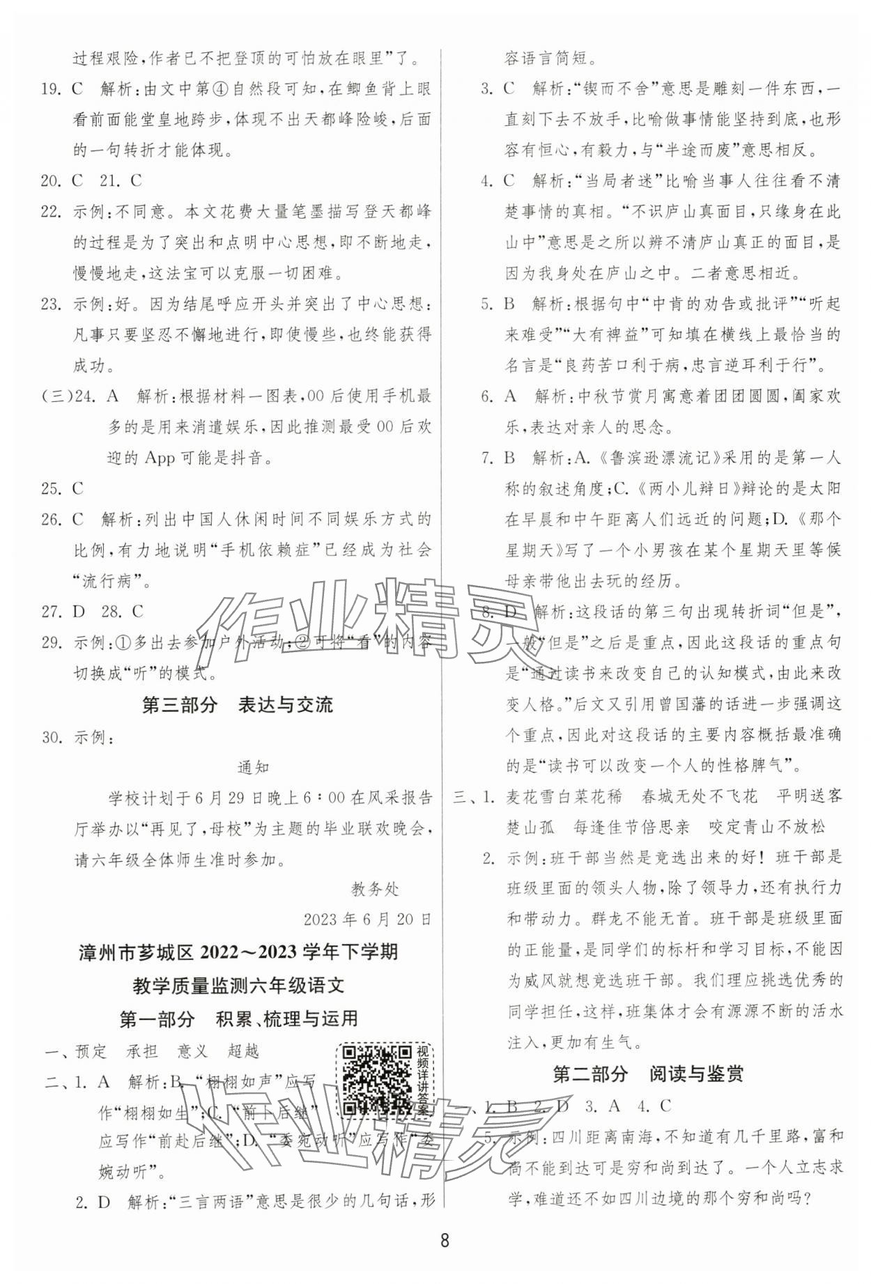 2024年考必胜小学毕业升学考试试卷精选六年级语文人教版福建专版 参考答案第8页