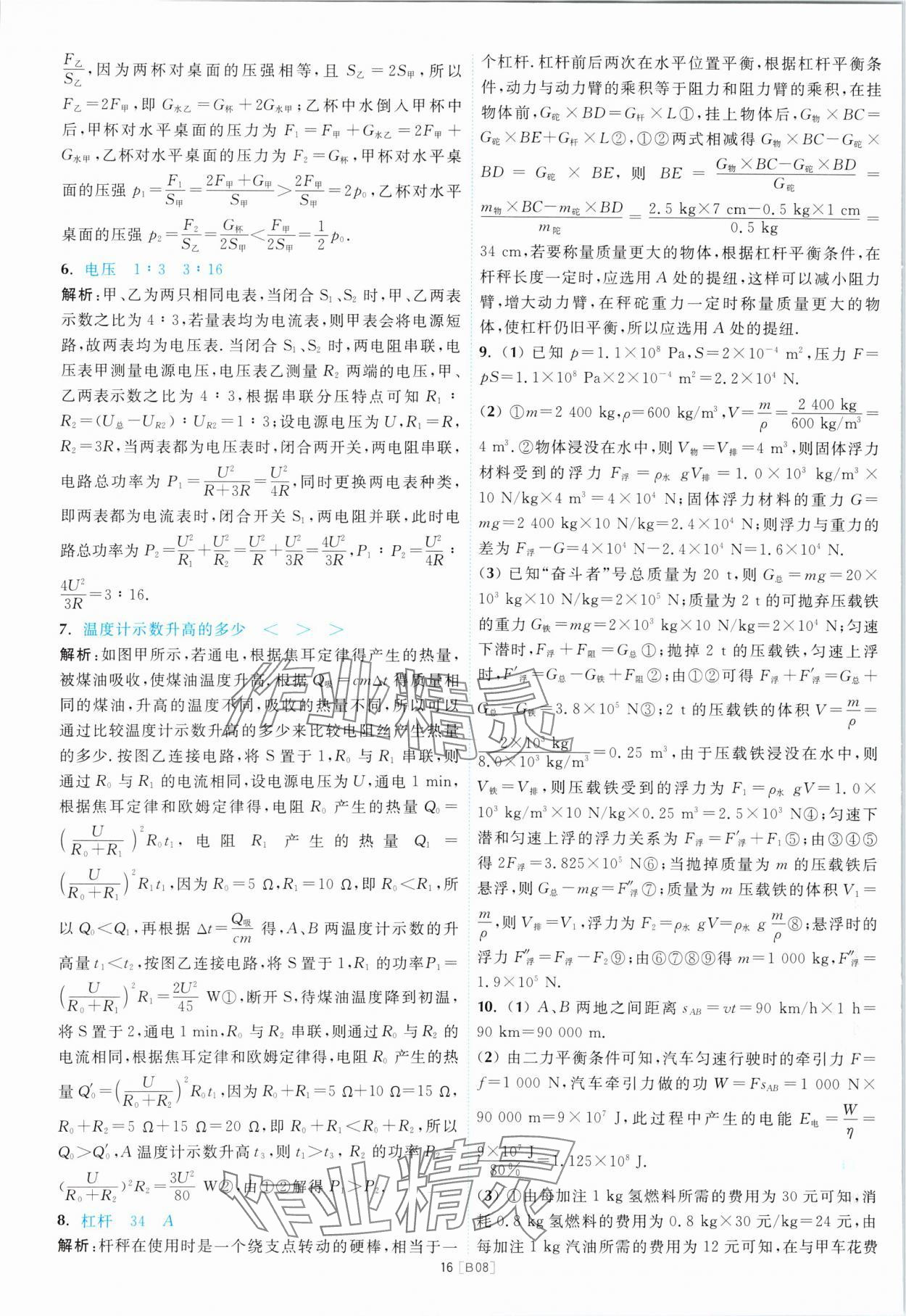 2024年江蘇13大市名卷優選28套中考物理 參考答案第16頁