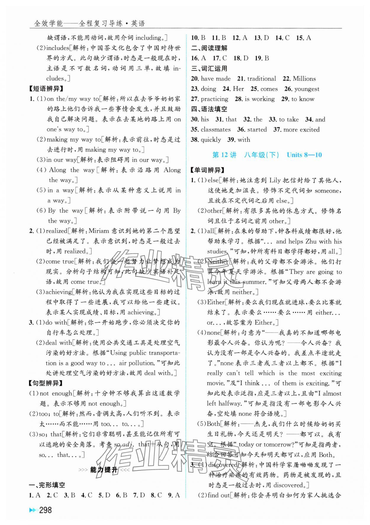 2025年全效學(xué)能全程復(fù)習(xí)導(dǎo)練中考英語 參考答案第8頁