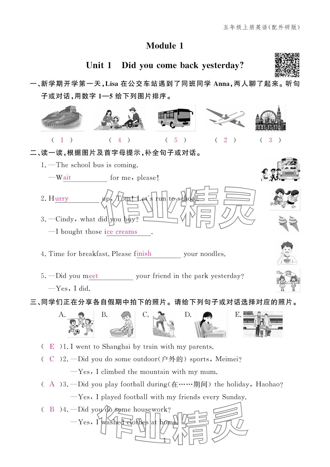 2025年作业本江西教育出版社五年级英语上册外研版 参考答案第1页