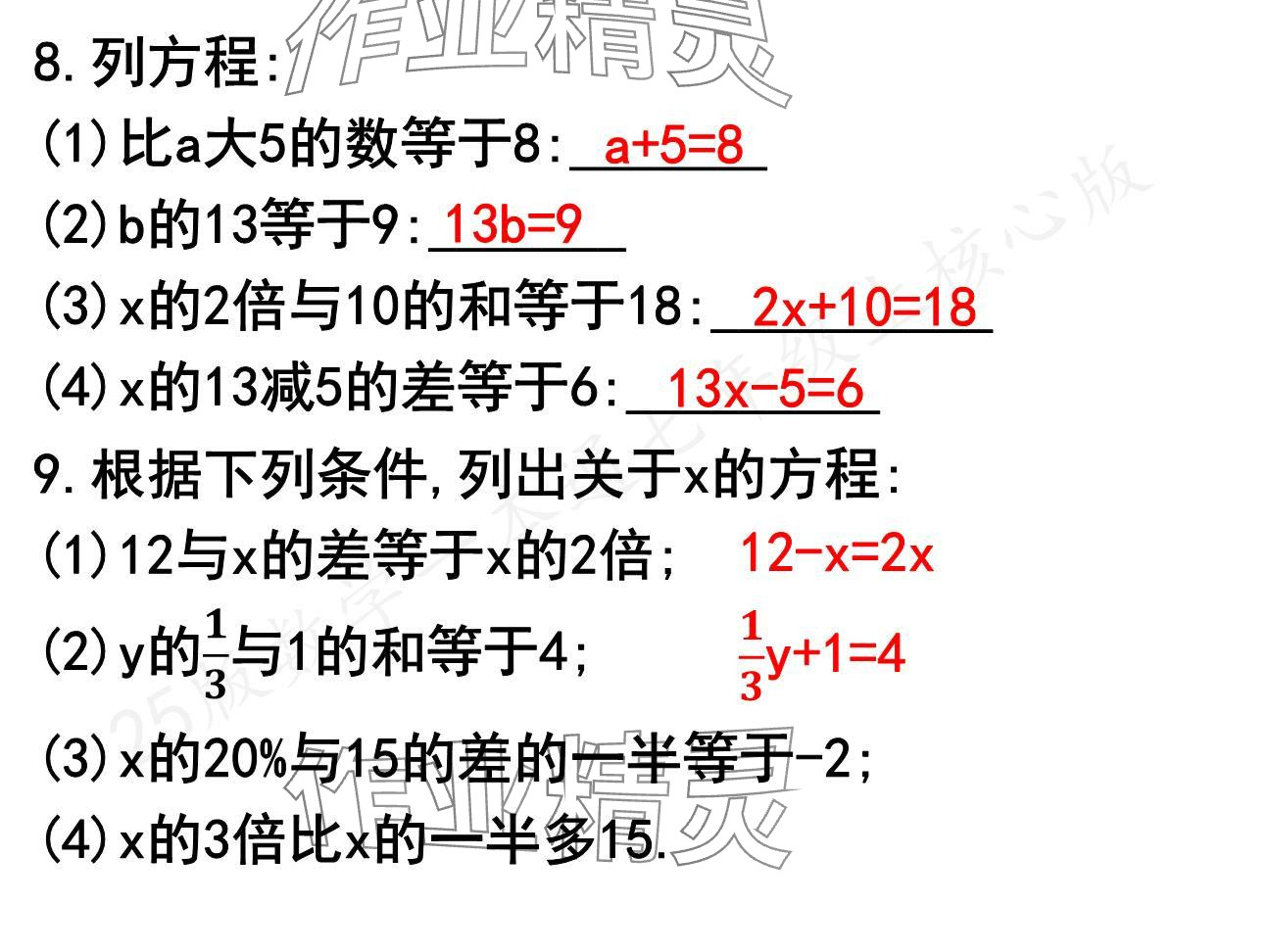 2024年一本通武漢出版社七年級(jí)數(shù)學(xué)上冊(cè)北師大版核心板 參考答案第5頁