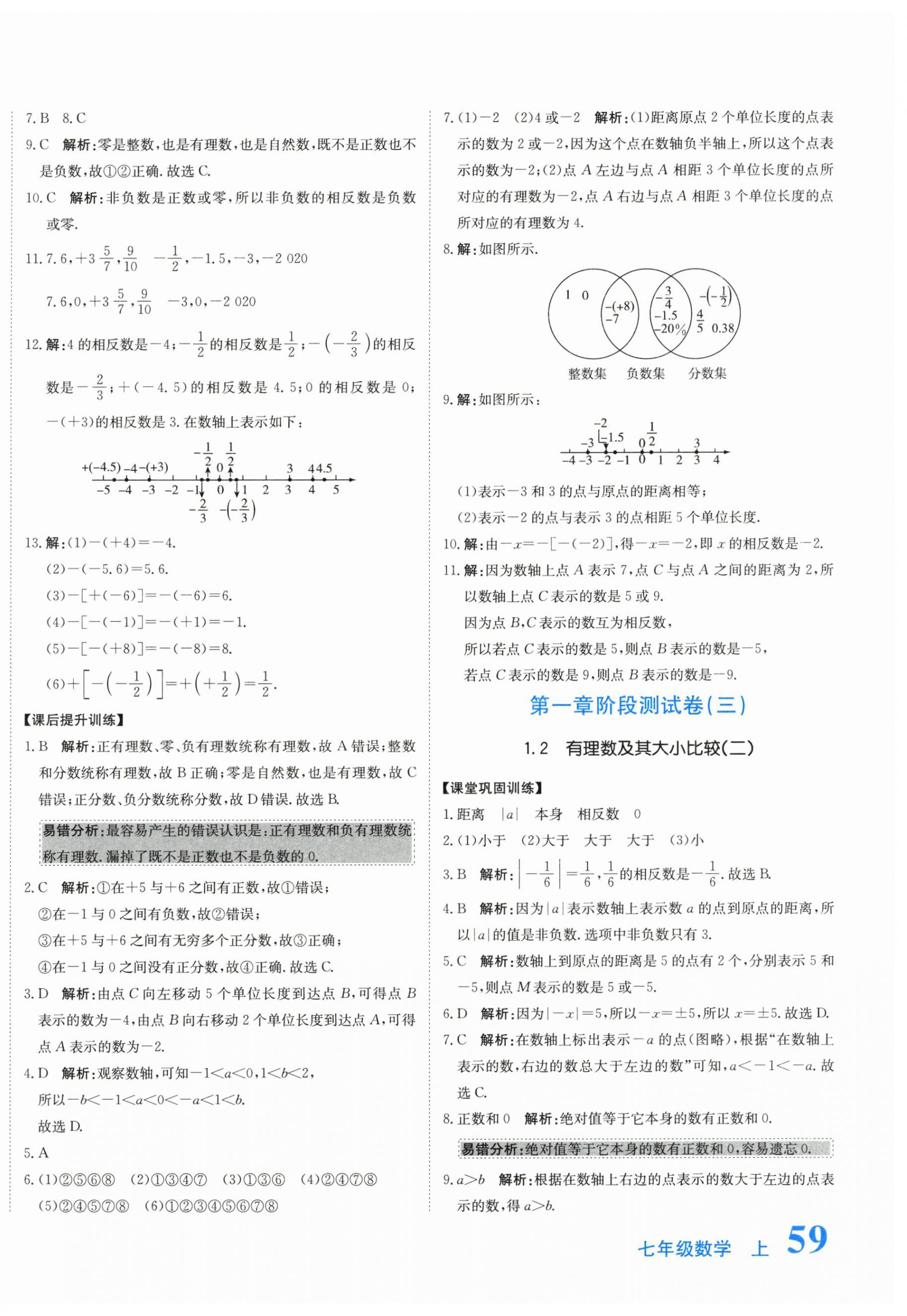 2026年提分教练七年级数学上册人教版&nbsp;第2页