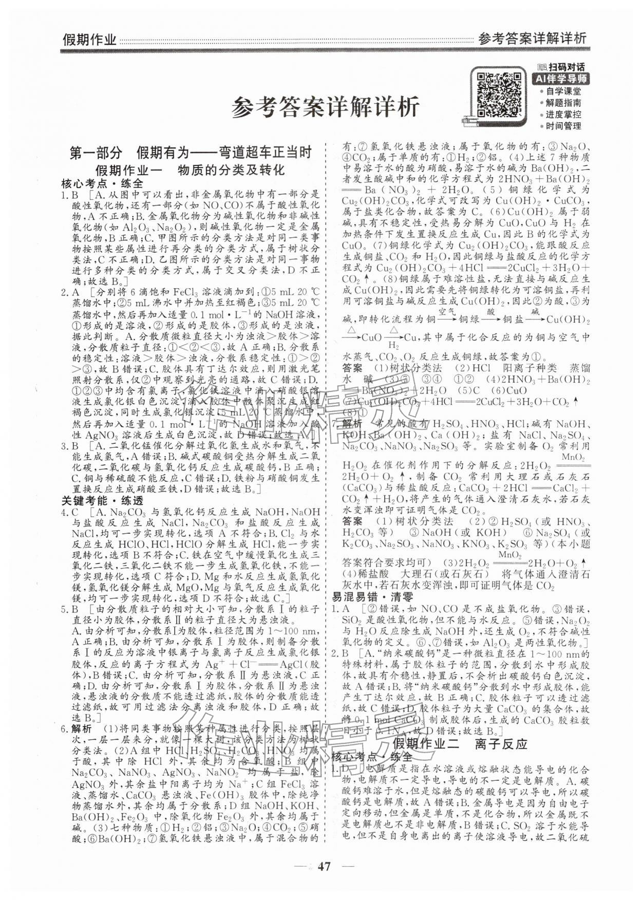 2026年衡水名师新作高一化学&nbsp;第1页
