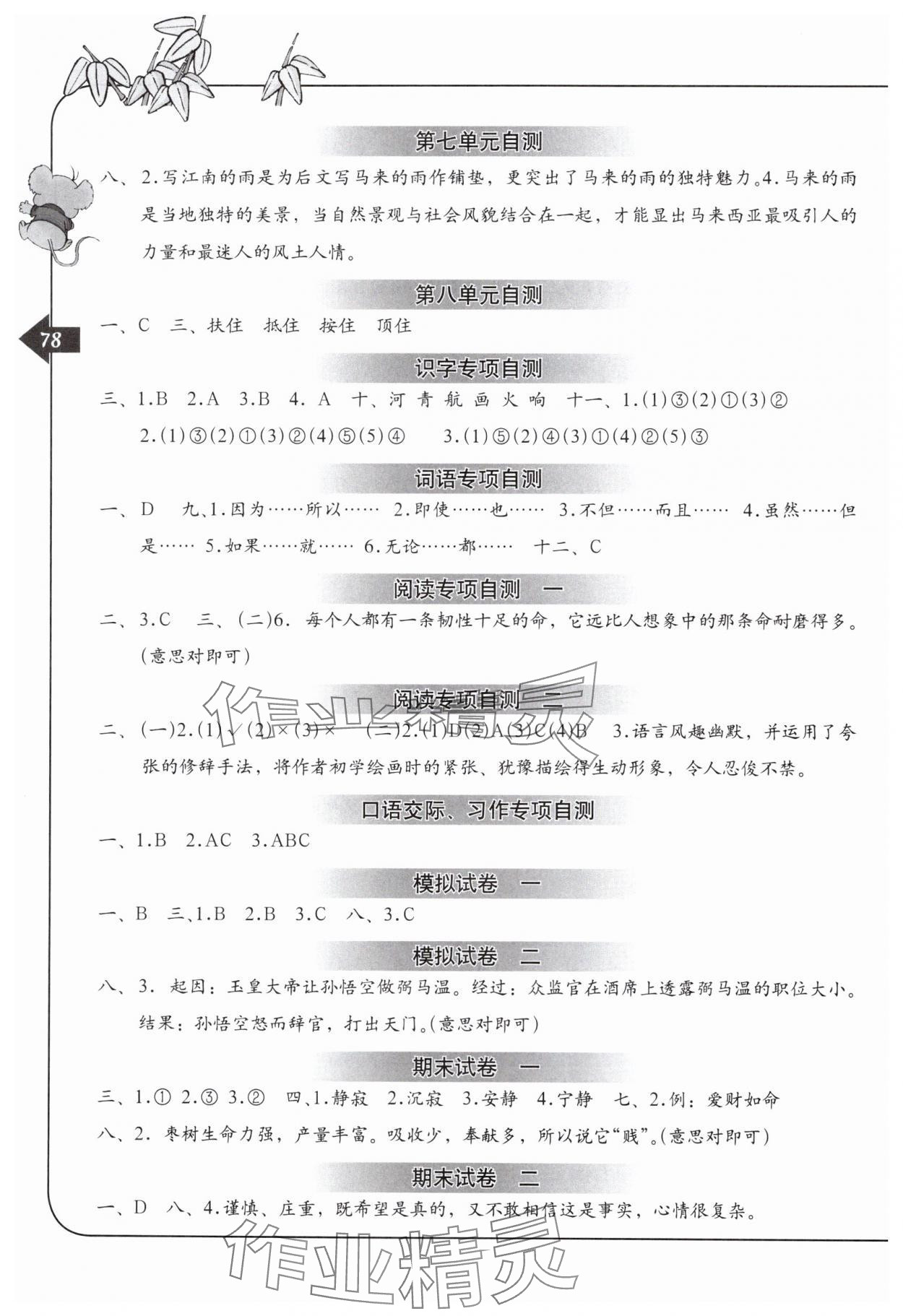 2025年单元自测五年级语文下册人教版 第2页