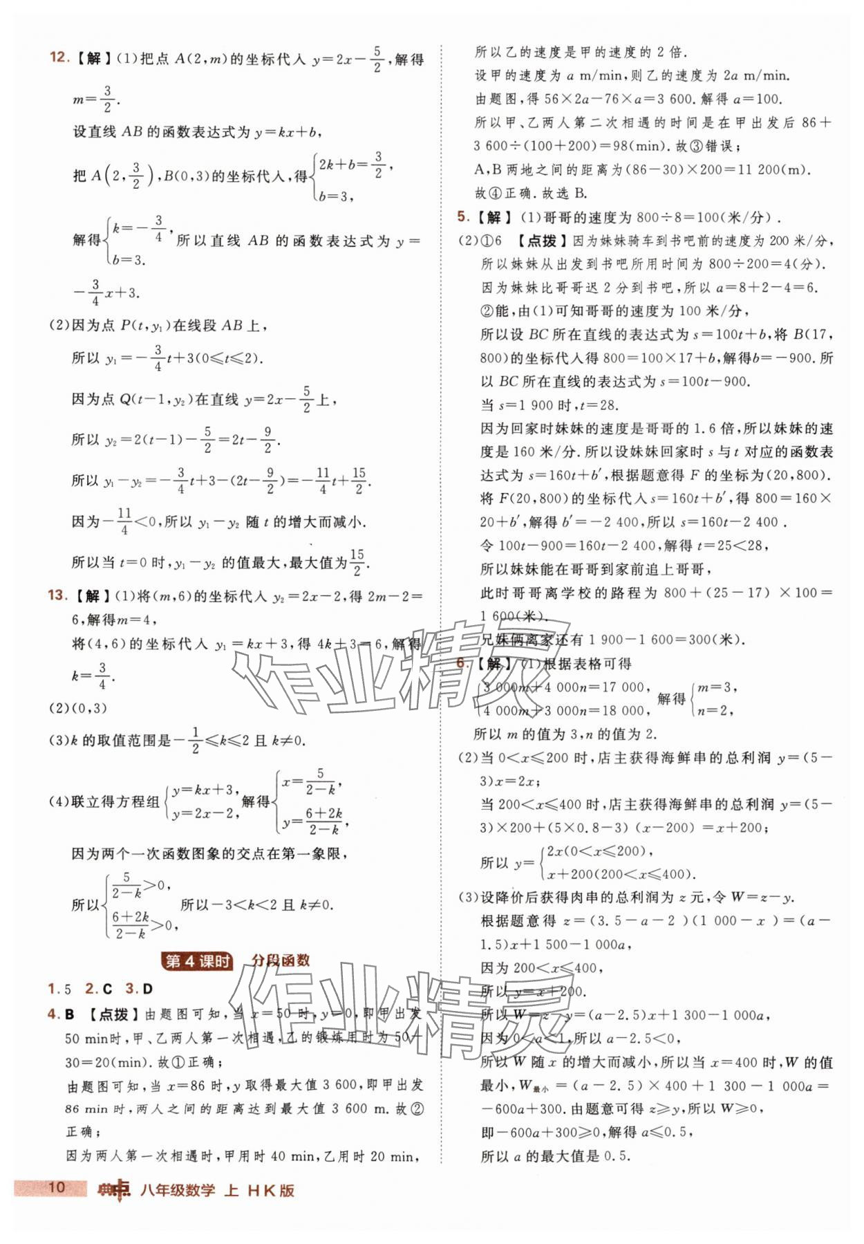 2025年綜合應(yīng)用創(chuàng)新題典中點八年級數(shù)學(xué)上冊滬科版 第10頁