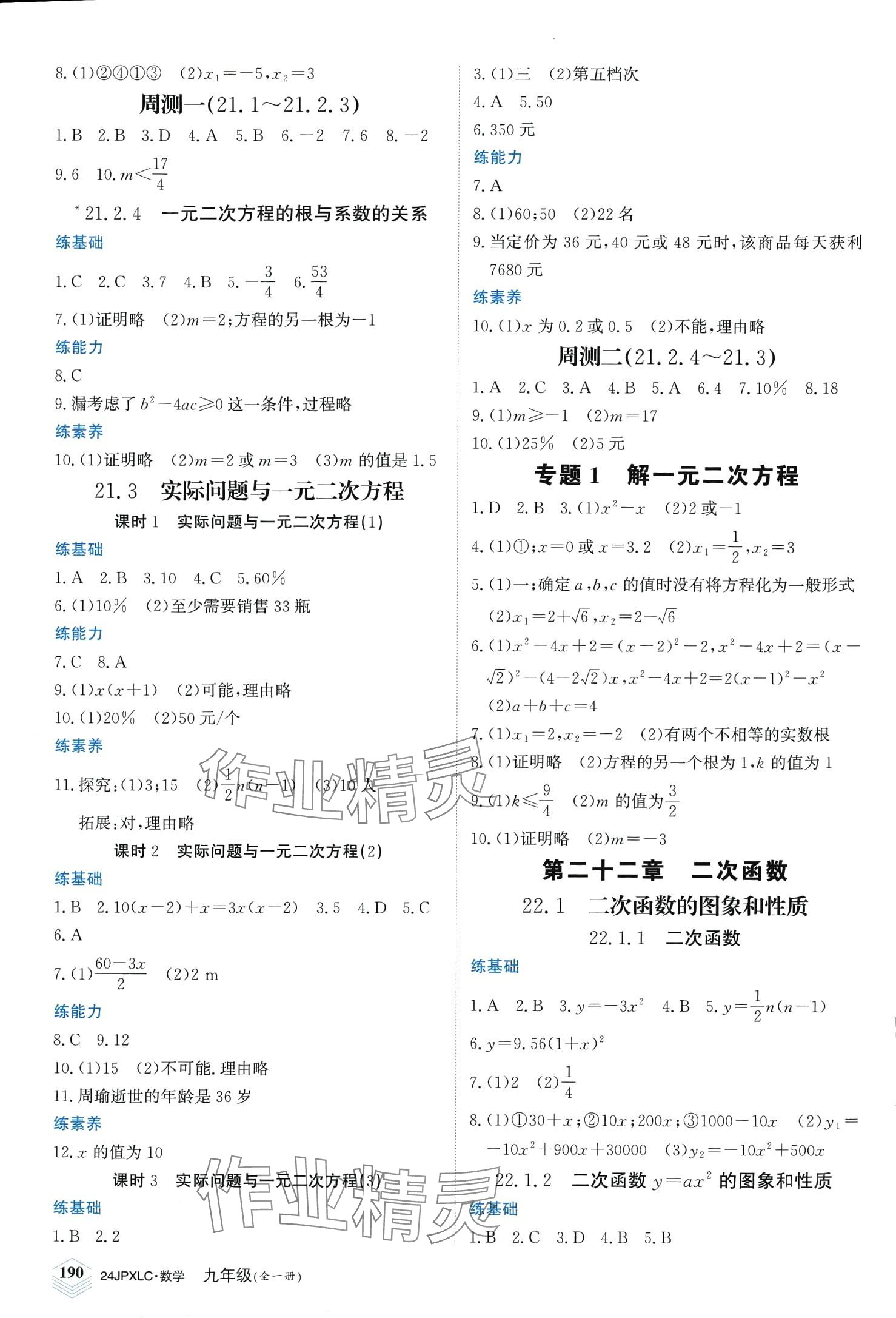 2024年金牌學練測九年級數學全一冊人教版 第2頁