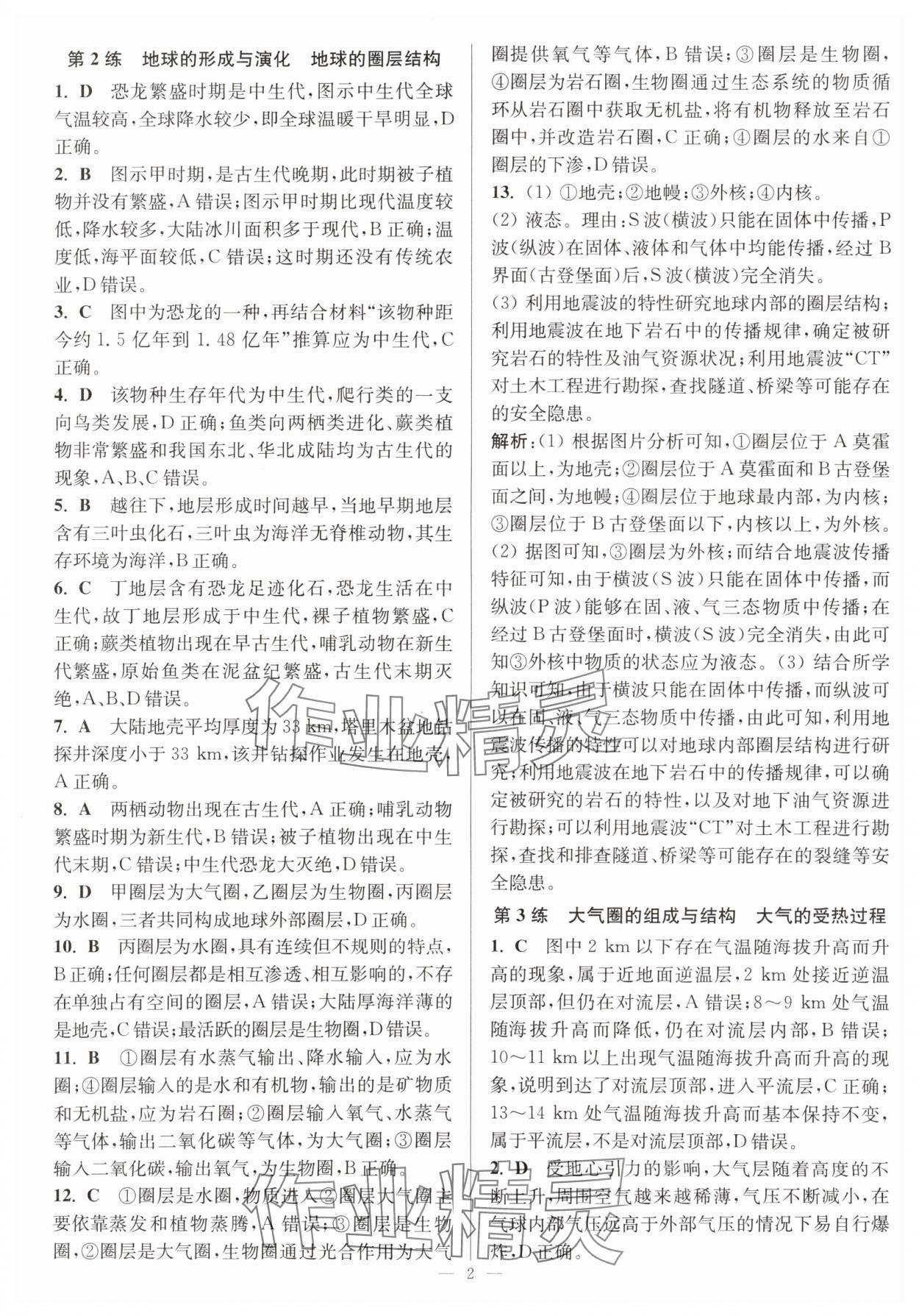 2025年暑假好帮手高一地理鲁教版 第2页