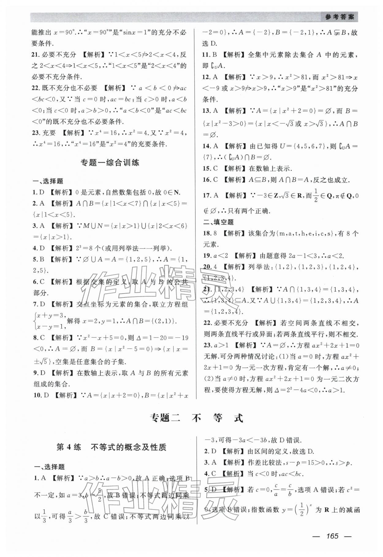 2026年小题狂练中职数学&nbsp;第3页