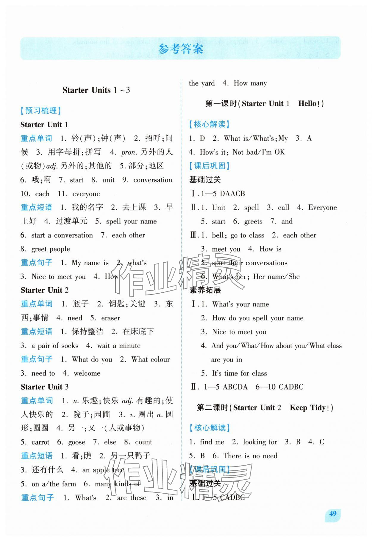 2025年绩优学案七年级英语上册人教版 第1页