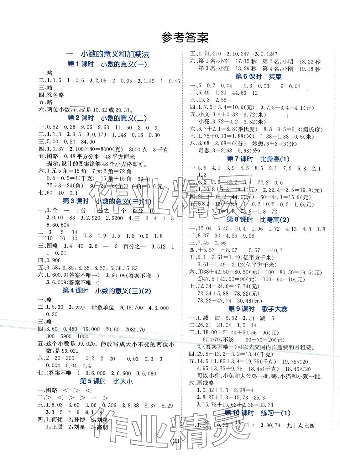 2024年金題精練四年級(jí)數(shù)學(xué)下冊(cè)北師大版 第1頁(yè)