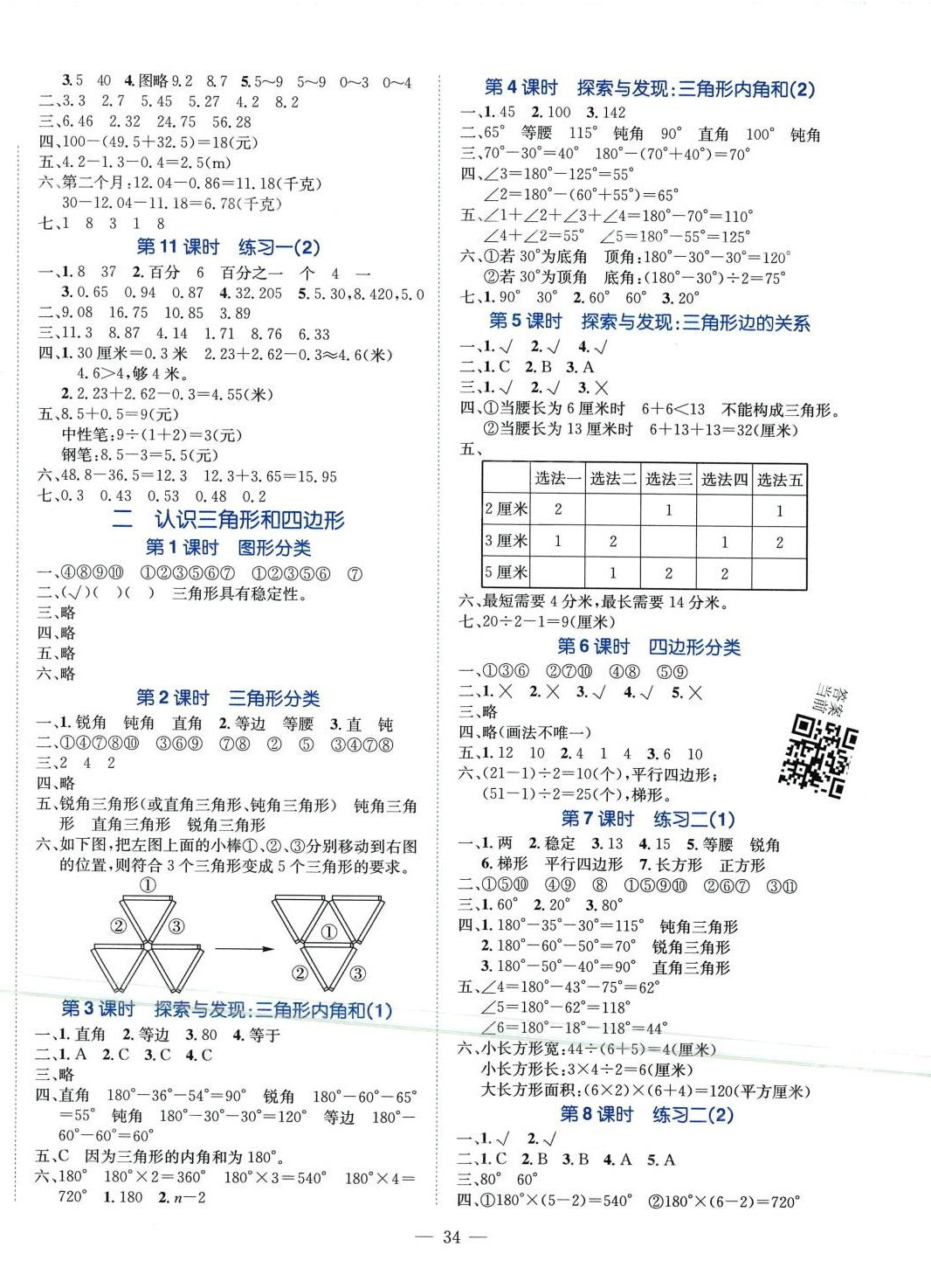 2024年金題精練四年級(jí)數(shù)學(xué)下冊(cè)北師大版 第2頁(yè)