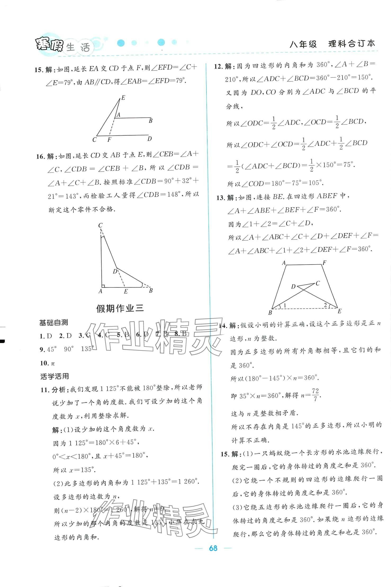 2024年寒假生活北京师范大学出版社八年级理科合订本 第2页