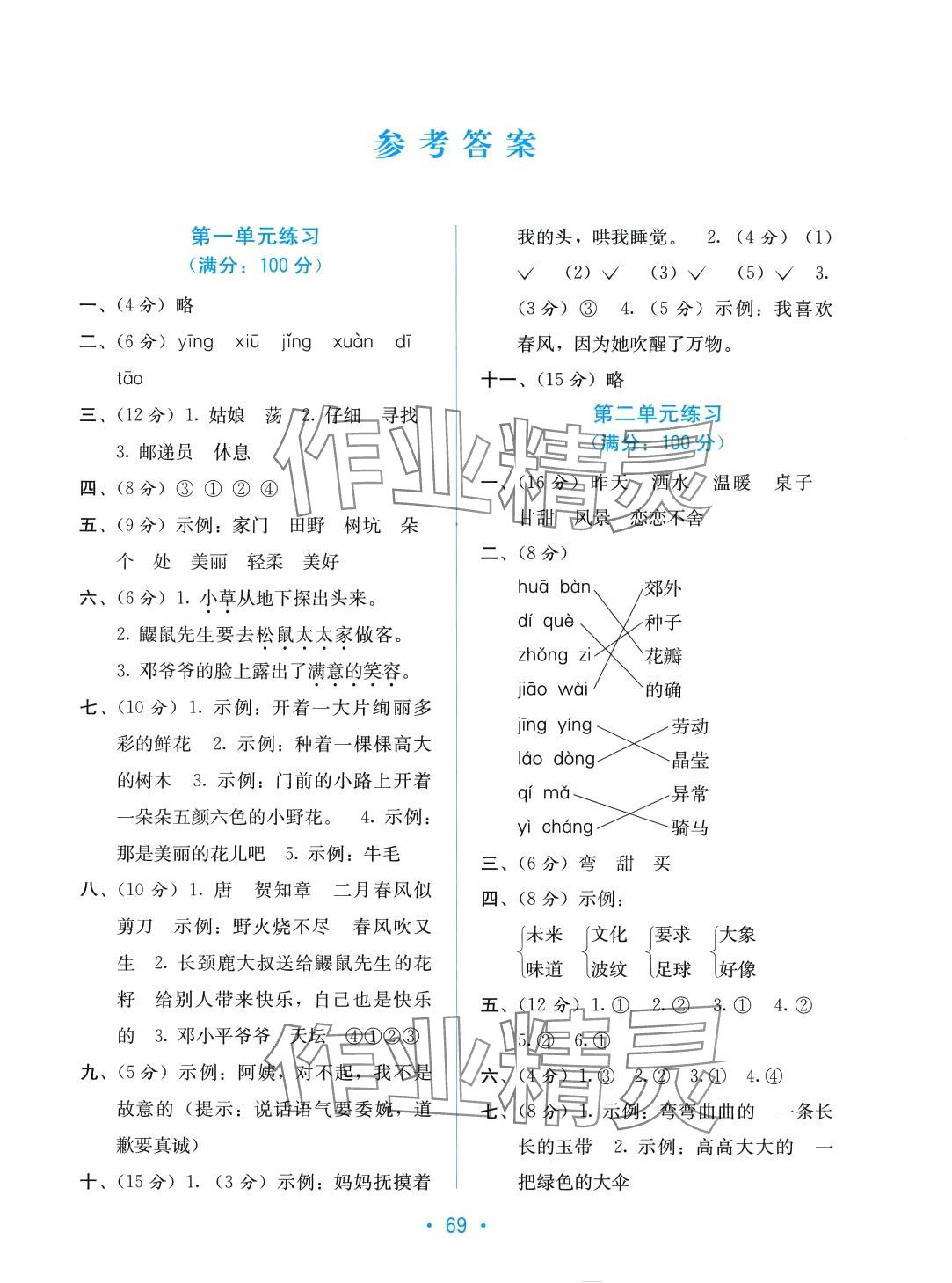 2024年全程檢測單元測試卷二年級語文下冊人教版 第1頁