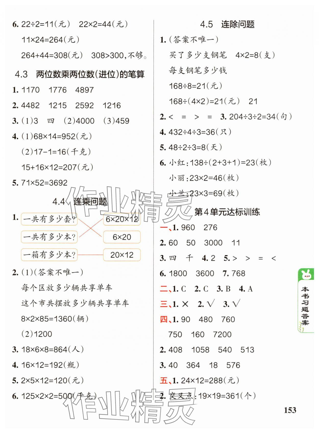 2025年PASS教材搭档三年级数学下册人教版 第5页