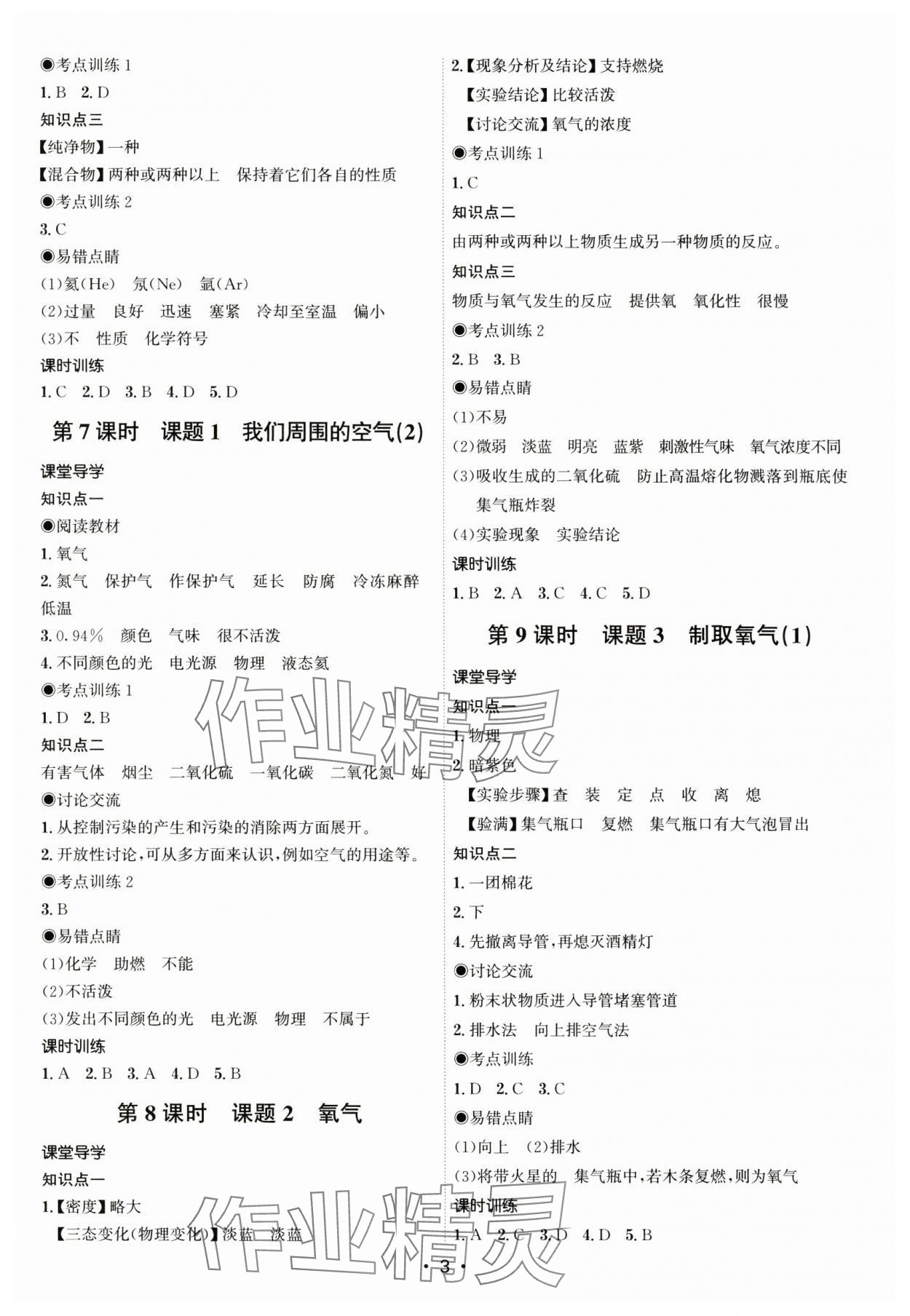 2024年考點專練九年級化學全一冊人教版深圳專版 第3頁