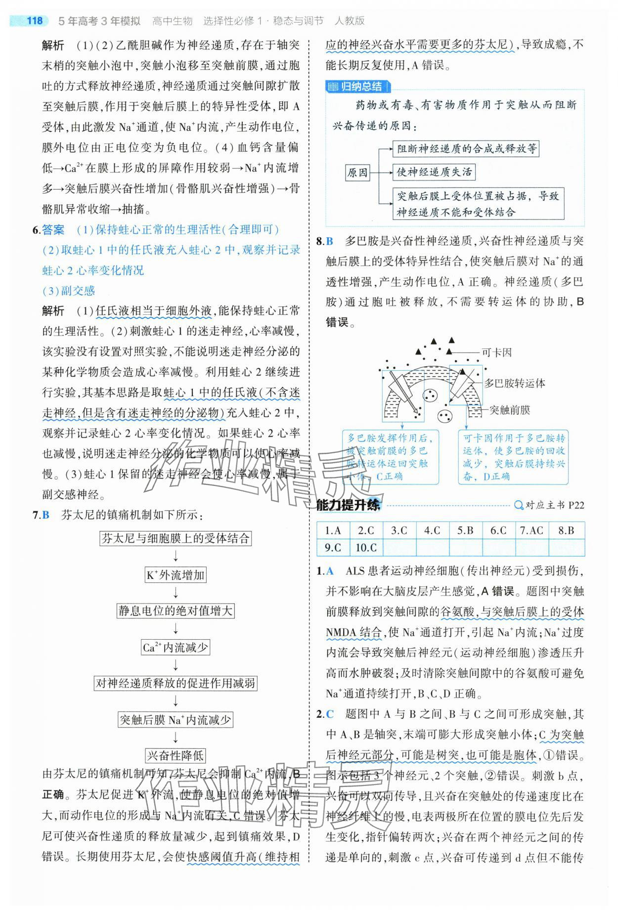2025年5年高考3年模擬高中生物選擇性必修1人教版 第16頁
