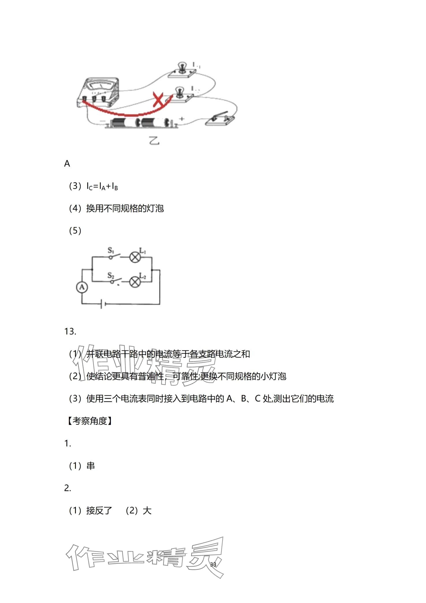 2024年課堂導(dǎo)學(xué)九年級(jí)物理全一冊(cè)人教版 第33頁(yè)