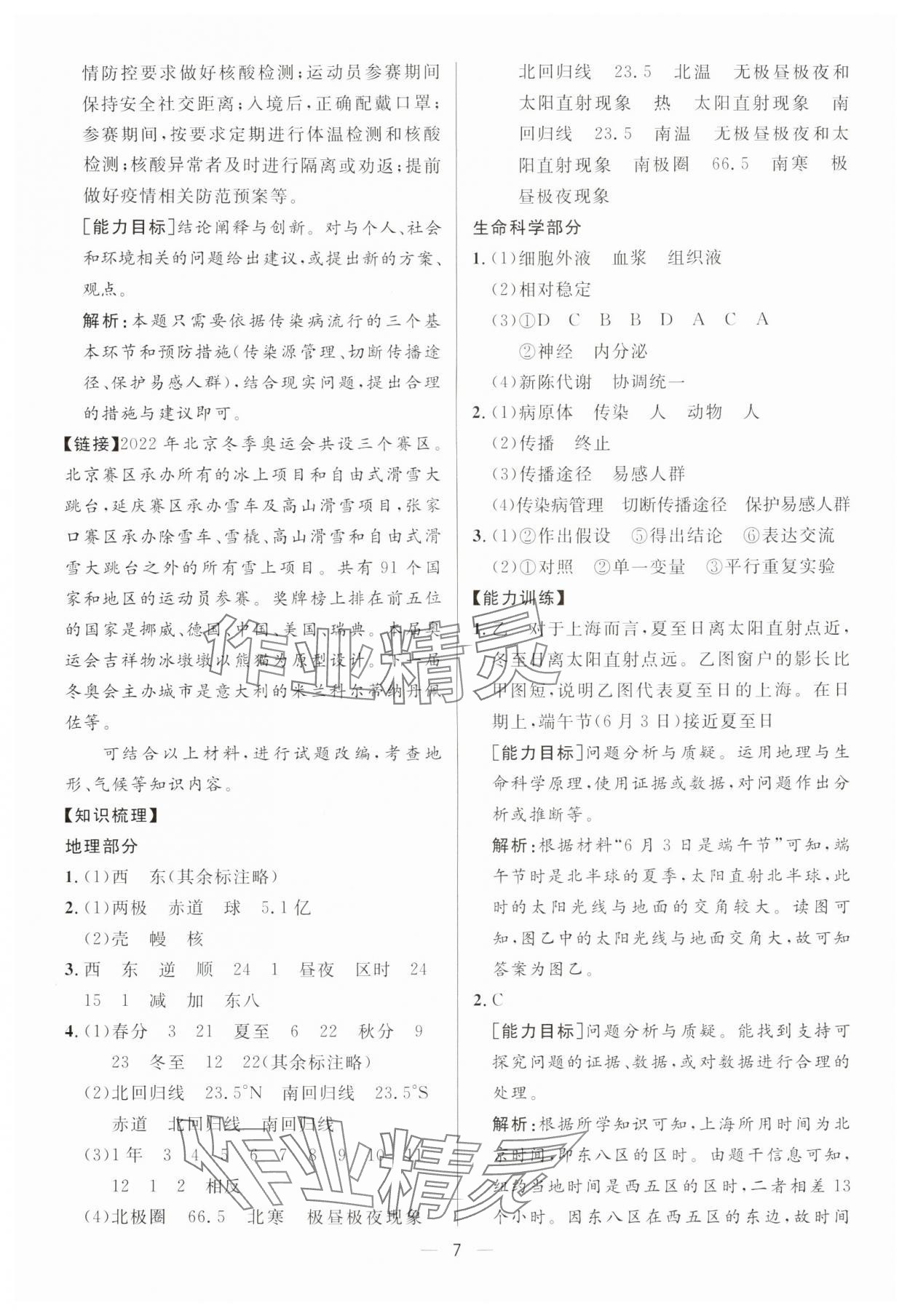 2024年鐘書金牌中考總復(fù)習(xí)地理 參考答案第7頁