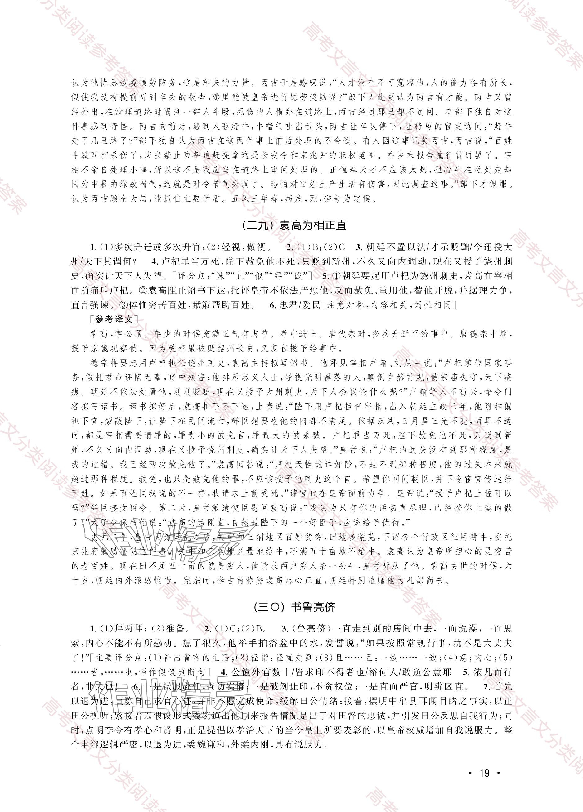 2023年上海卷文言文试题分类阅读高中综合人教版&nbsp;参考答案第19页